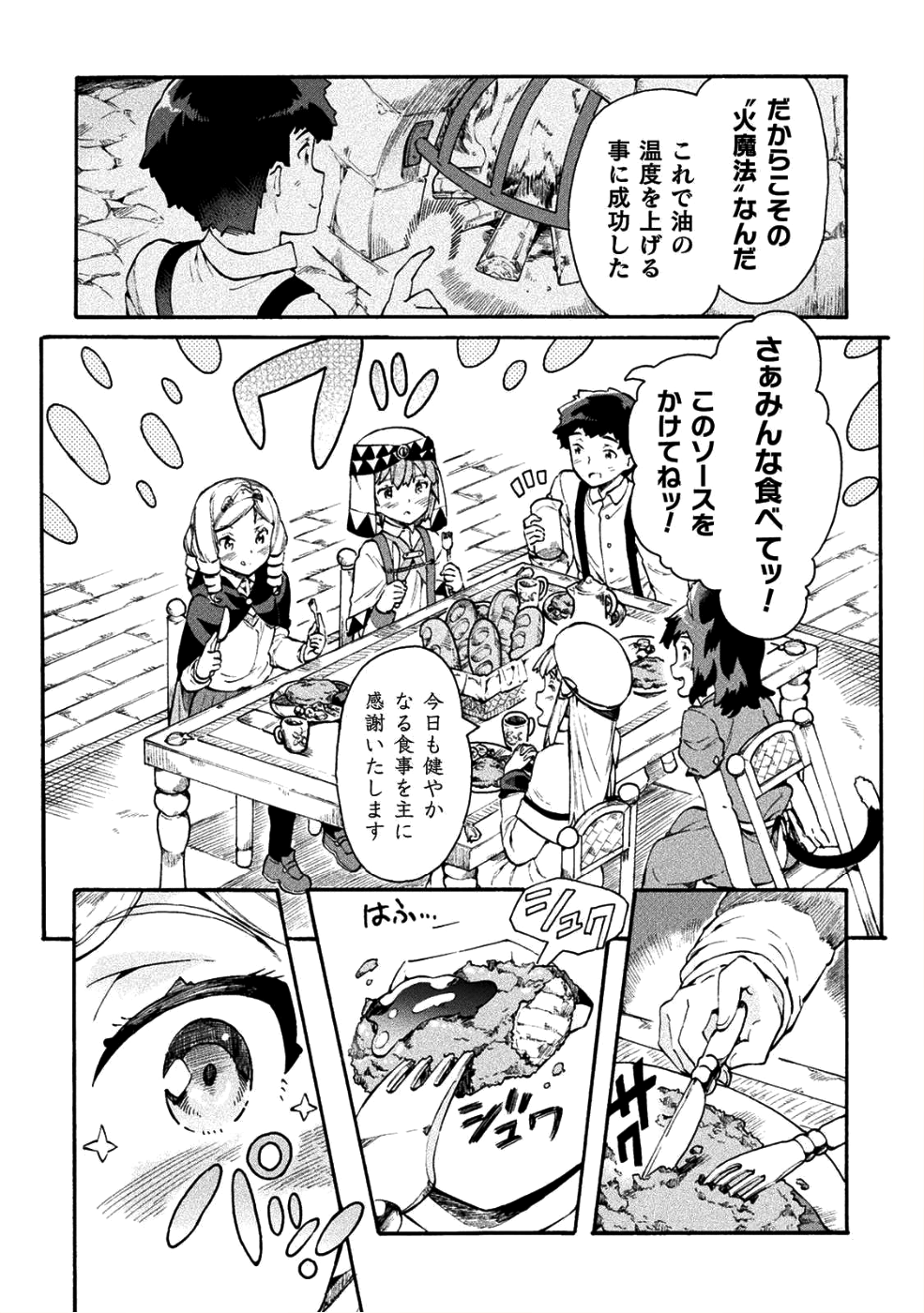 ニートだけどハロワにいったら異世界につれてかれた 第12話 - Page 6