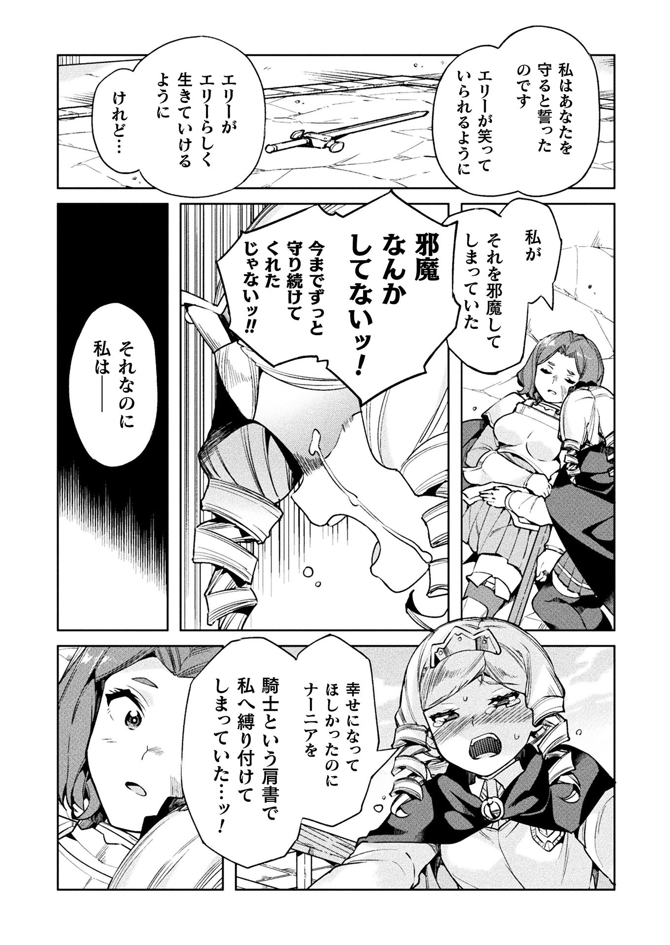 ニートだけどハロワにいったら異世界につれてかれた 第24話 - Page 1