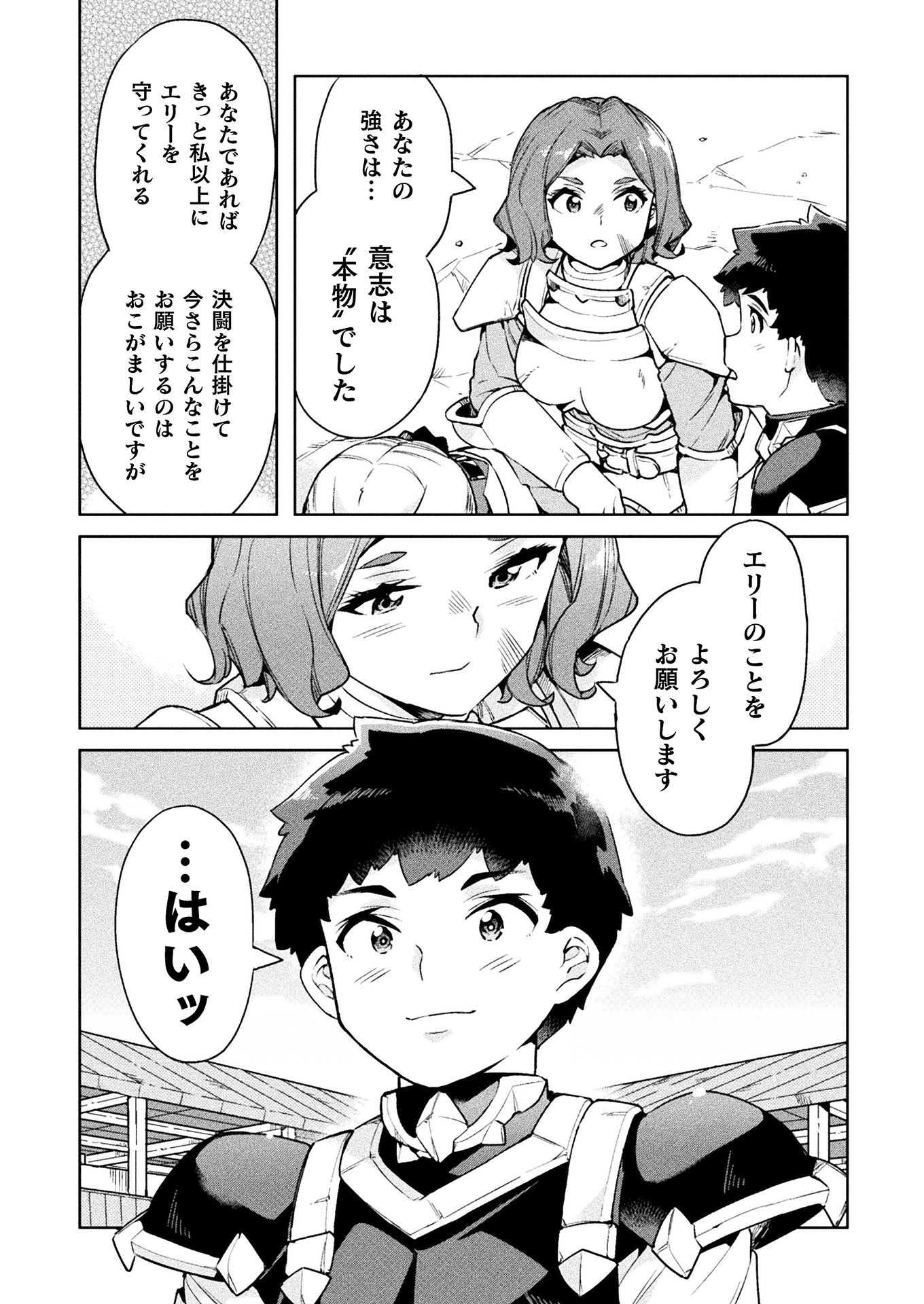 ニートだけどハロワにいったら異世界につれてかれた 第24話 - Page 3