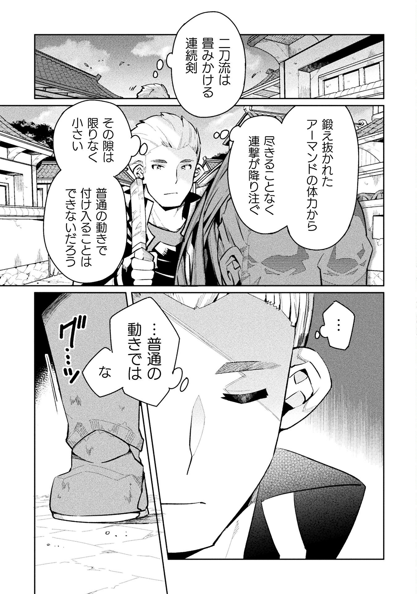 ニートだけどハロワにいったら異世界につれてかれた 第56話 - Page 18