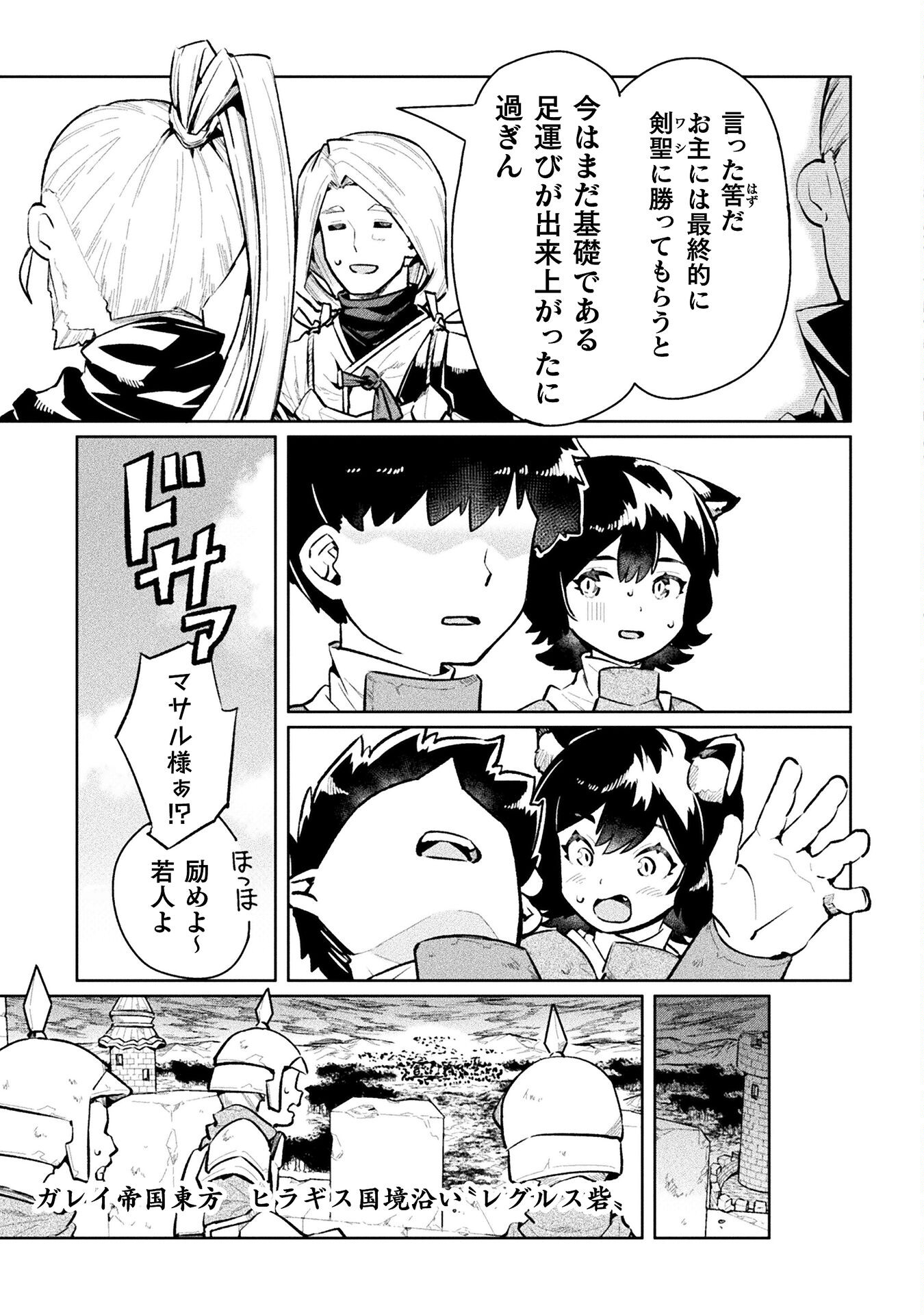 ニートだけどハロワにいったら異世界につれてかれた 第56話 - Page 24