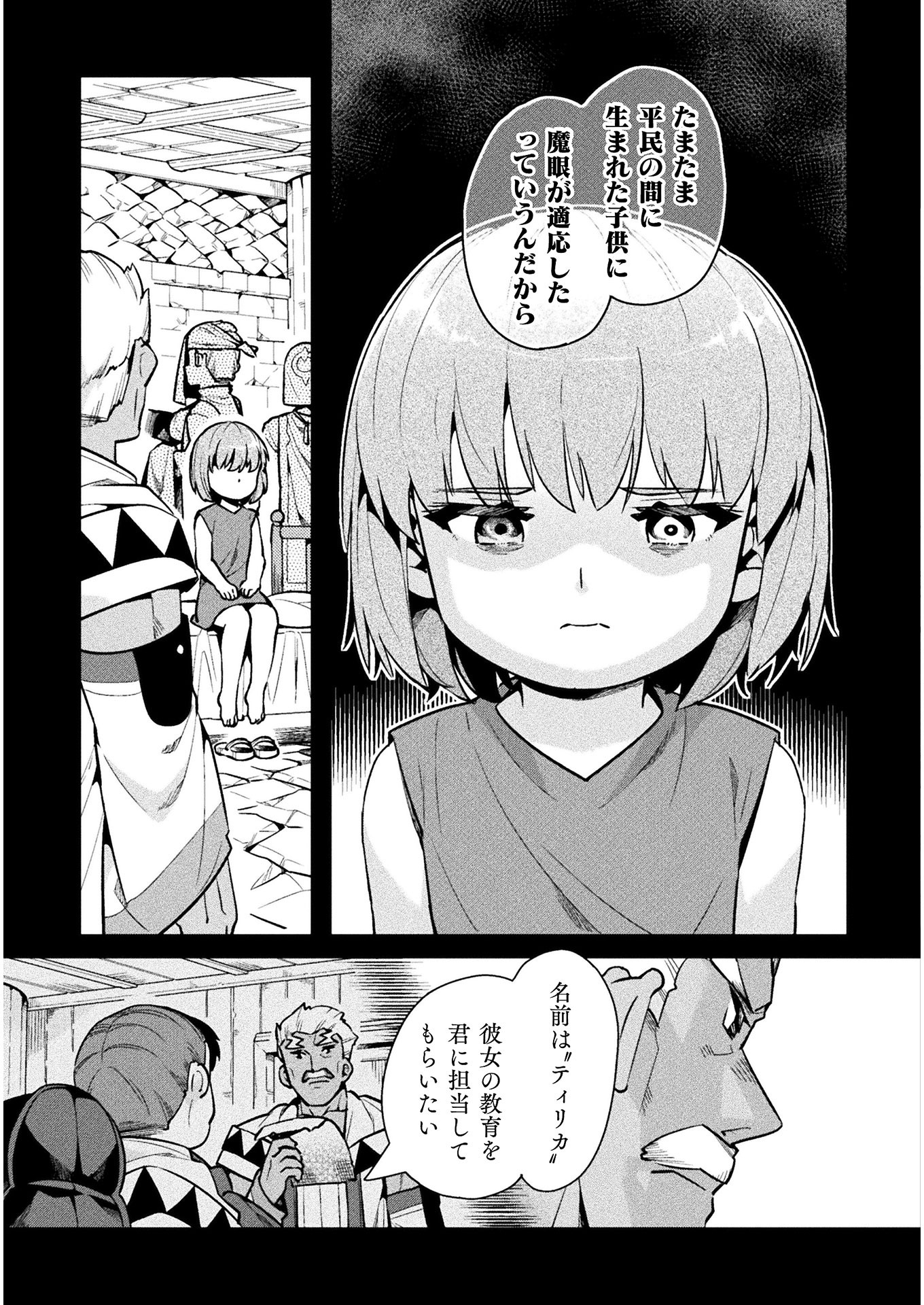 ニートだけどハロワにいったら異世界につれてかれた 第34話 - Next 第35話