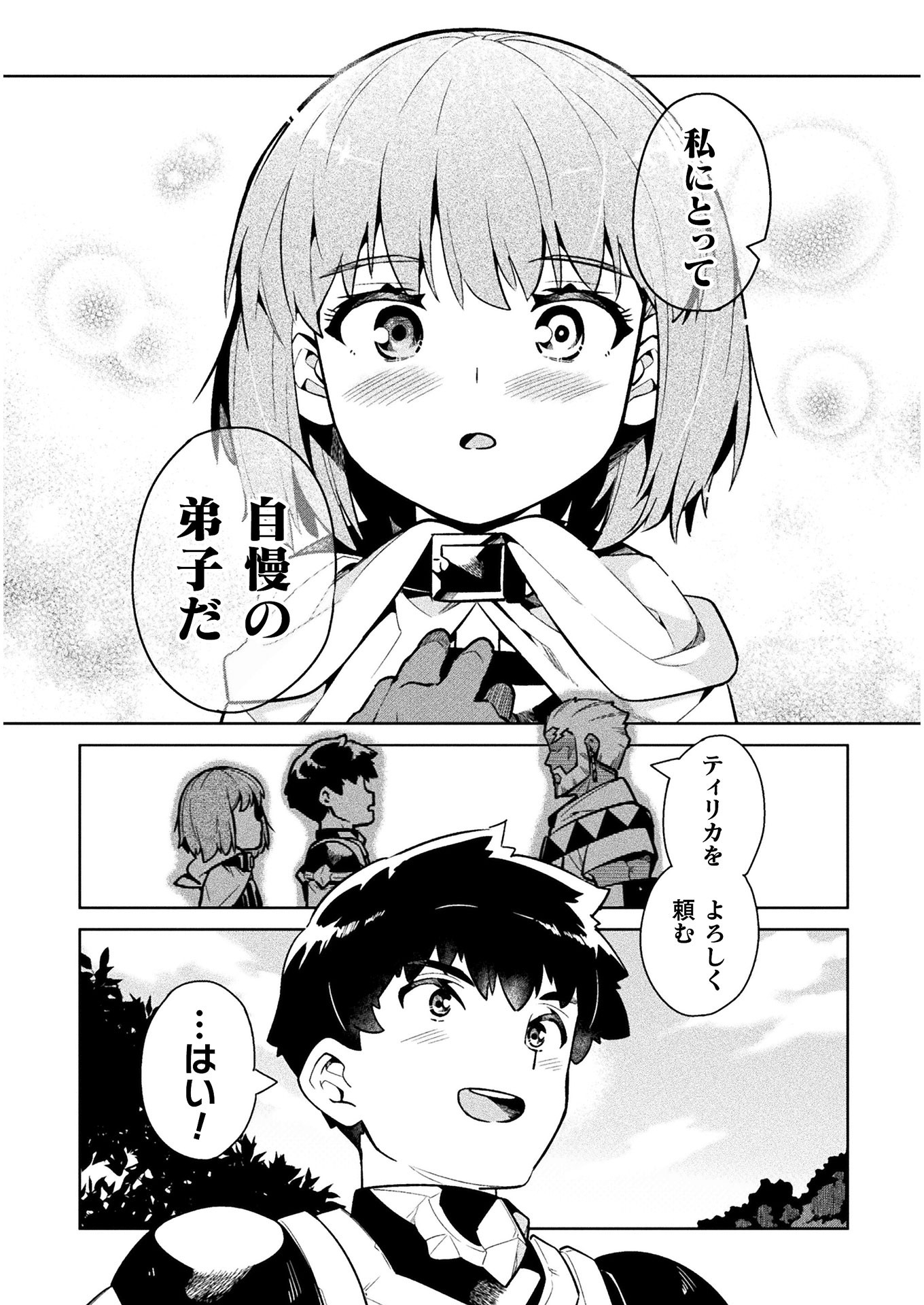 ニートだけどハロワにいったら異世界につれてかれた 第34話 - Next 第35話