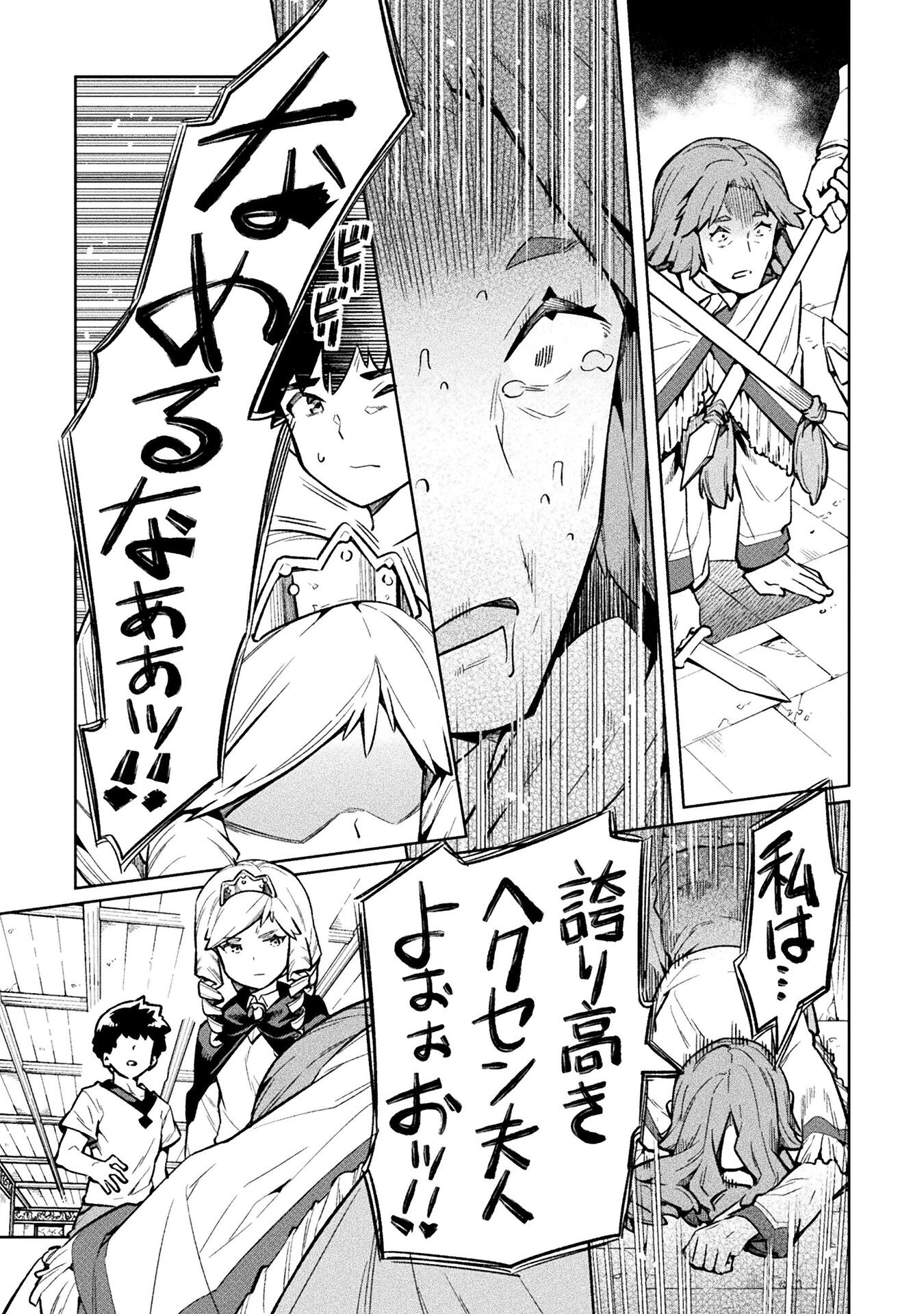 ニートだけどハロワにいったら異世界につれてかれた 第68話 - Page 13