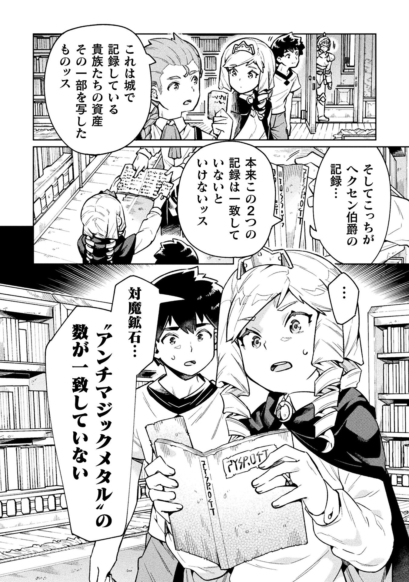 ニートだけどハロワにいったら異世界につれてかれた 第68話 - Page 4