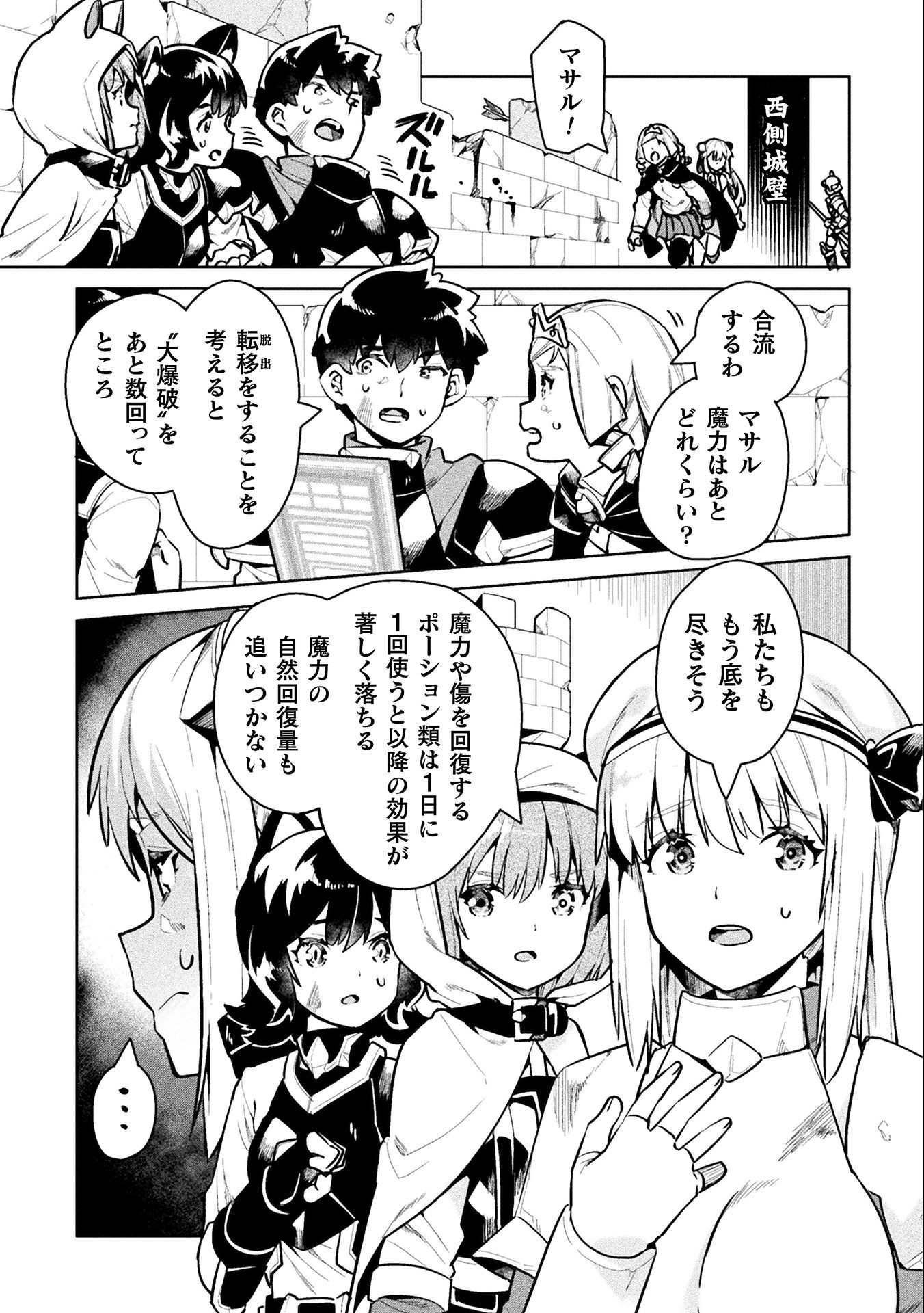 ニートだけどハロワにいったら異世界につれてかれた 第42話 - Page 25