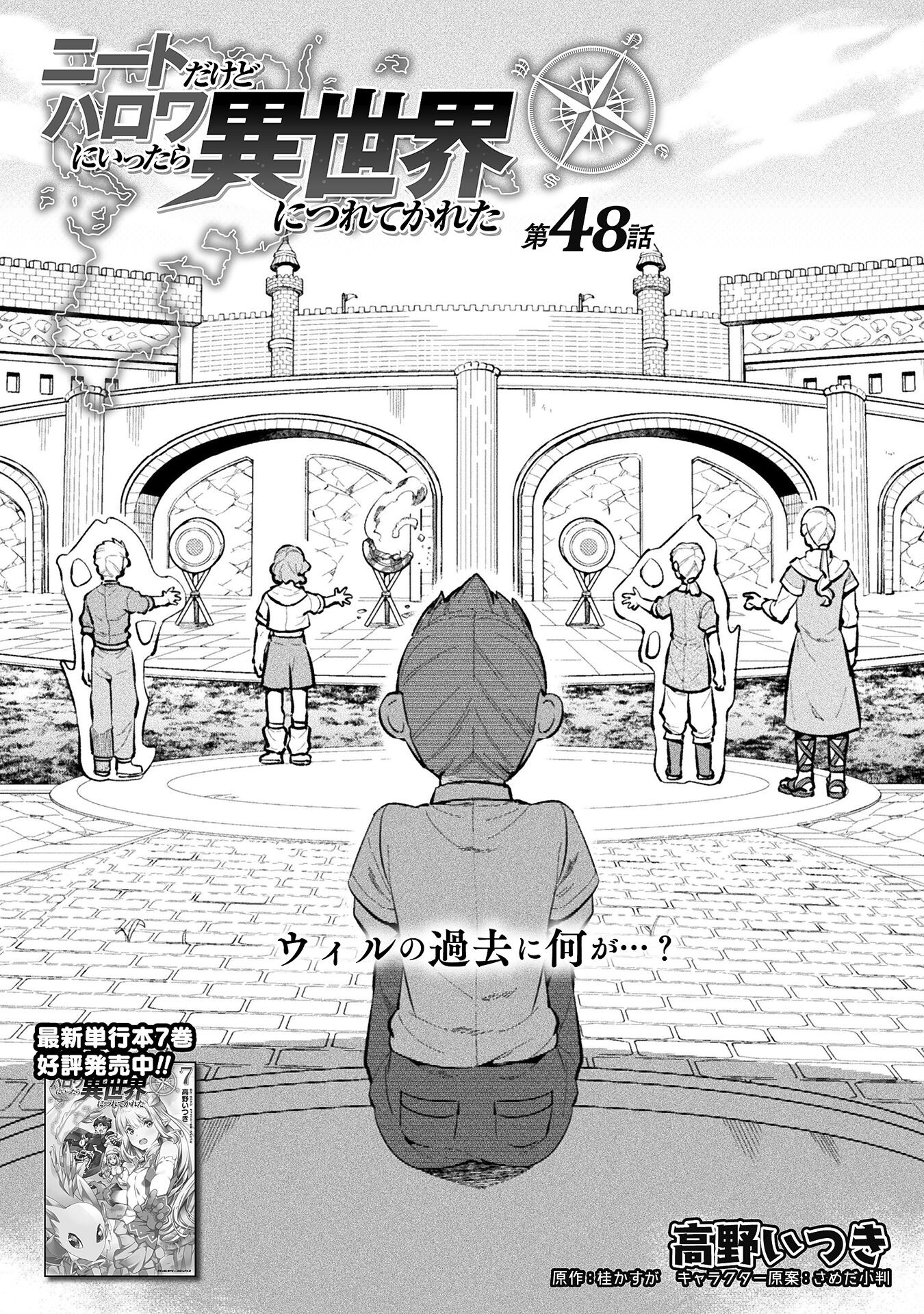 ニートだけどハロワにいったら異世界につれてかれた 第48話 - Next 第49話