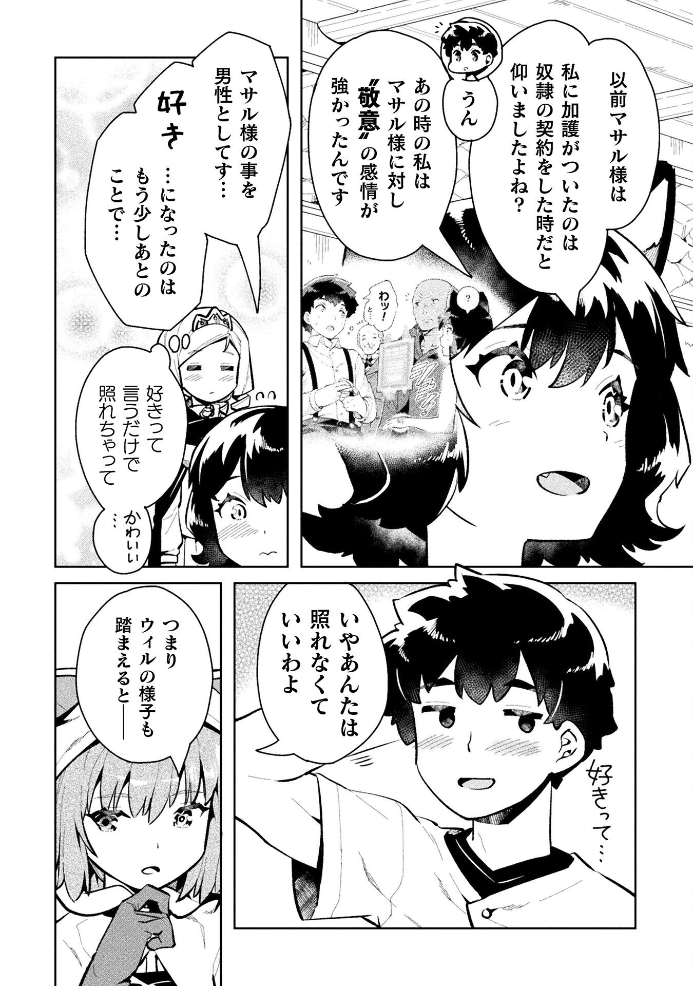 ニートだけどハロワにいったら異世界につれてかれた 第48話 - Next 第49話