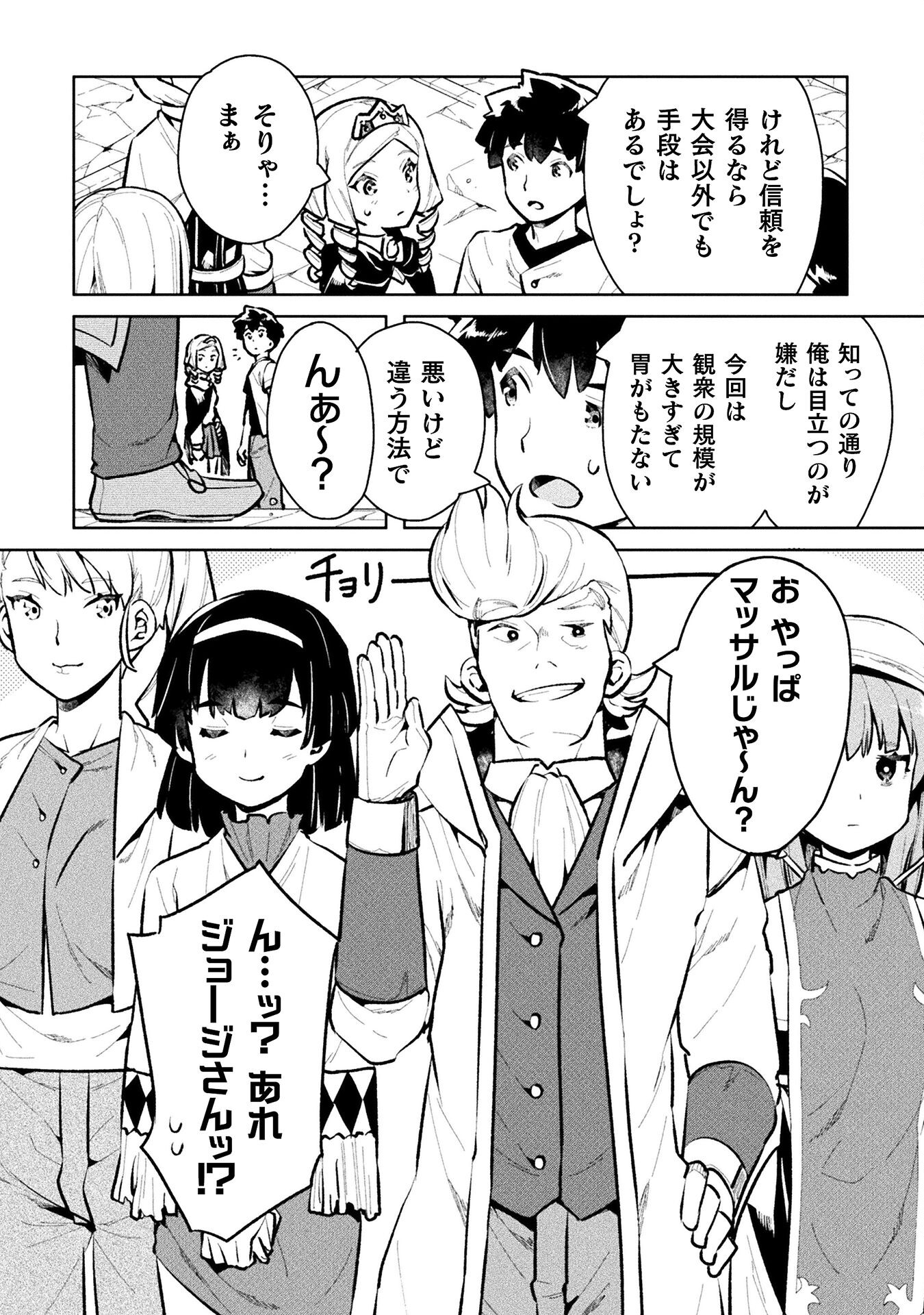 ニートだけどハロワにいったら異世界につれてかれた 第48話 - Next 第49話