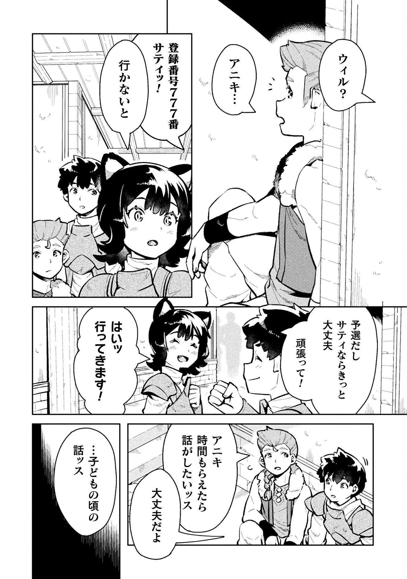 ニートだけどハロワにいったら異世界につれてかれた 第48話 - Next 第49話