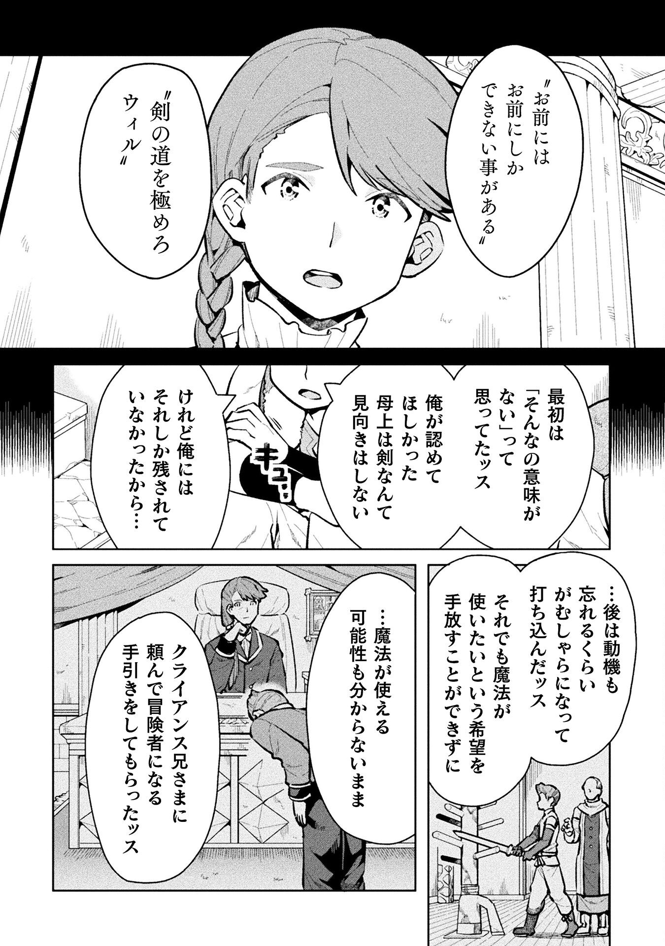 ニートだけどハロワにいったら異世界につれてかれた 第48話 - Next 第49話