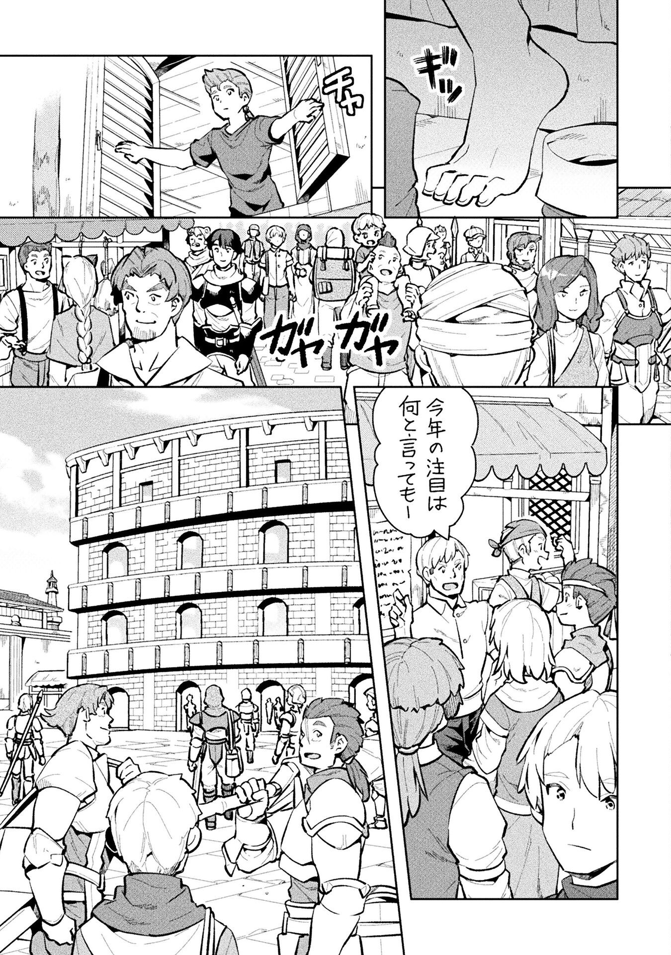 ニートだけどハロワにいったら異世界につれてかれた 第48話 - Next 第49話