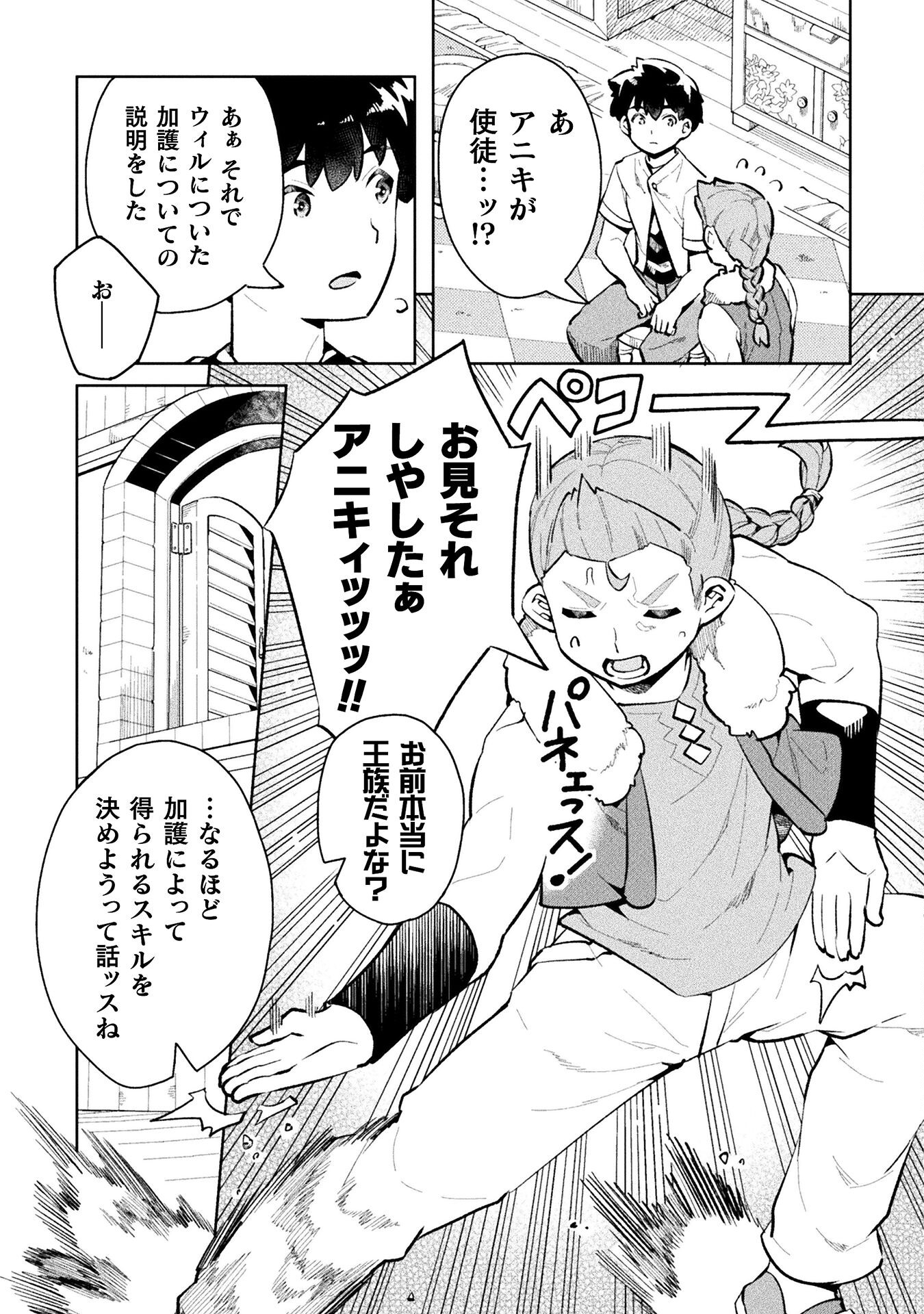 ニートだけどハロワにいったら異世界につれてかれた 第48話 - Next 第49話