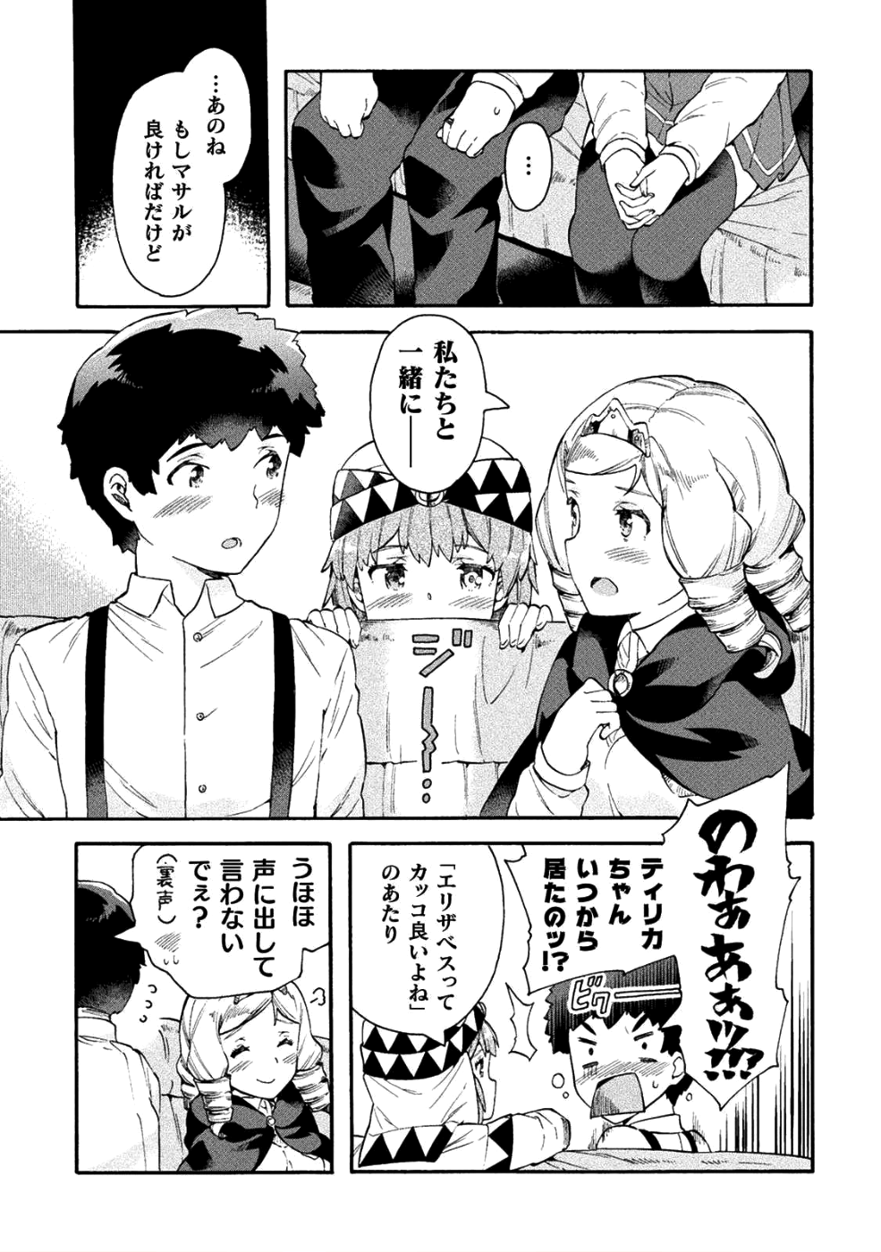 ニートだけどハロワにいったら異世界につれてかれた 第14話 - Page 11