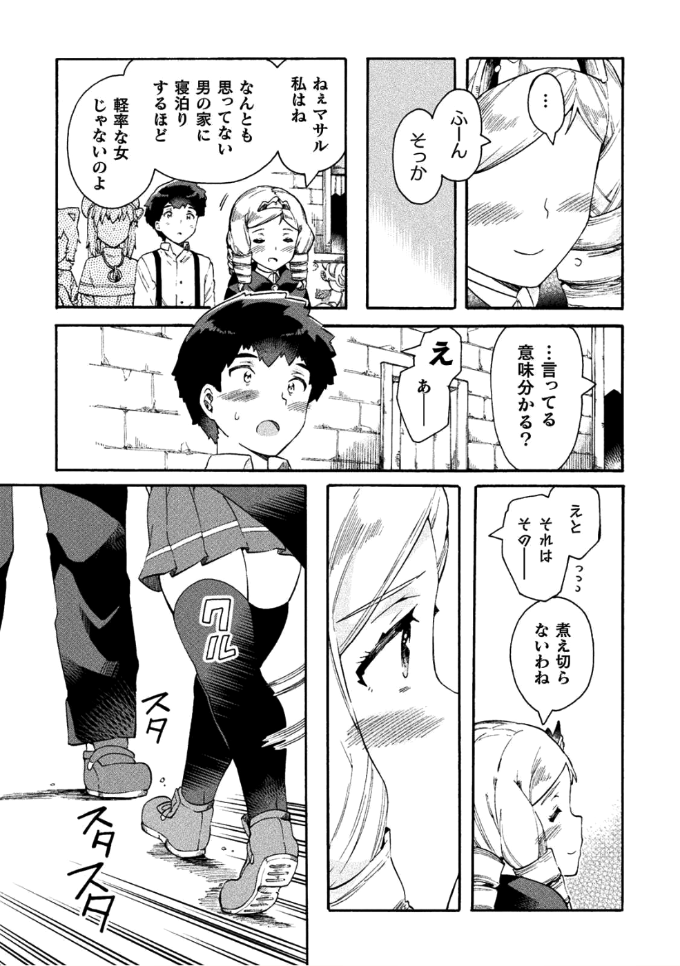 ニートだけどハロワにいったら異世界につれてかれた 第14話 - Page 13