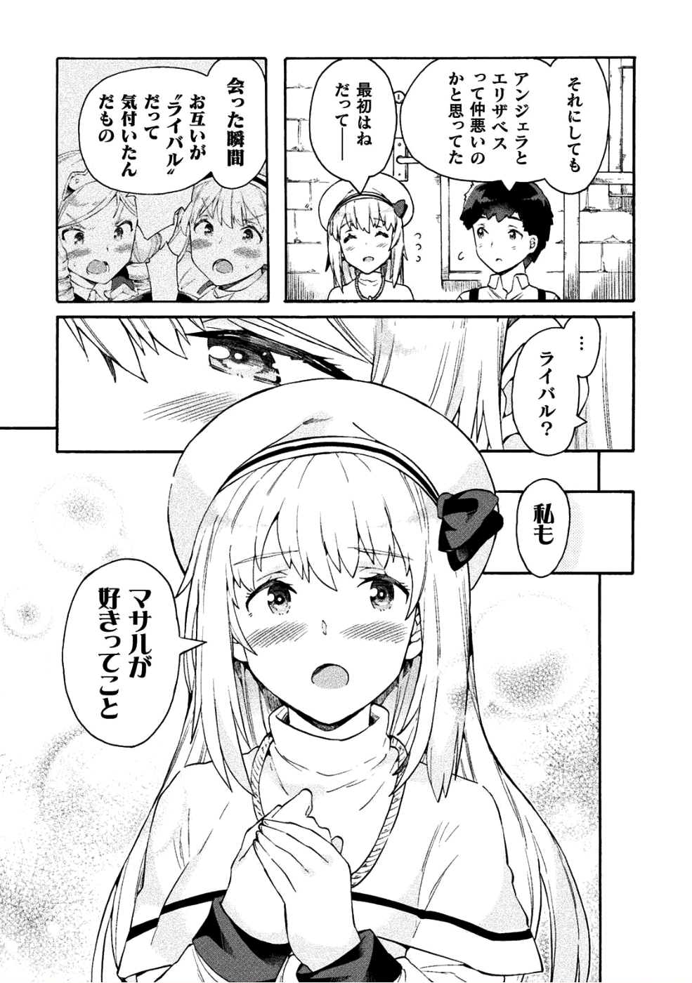 ニートだけどハロワにいったら異世界につれてかれた 第14話 - Page 18