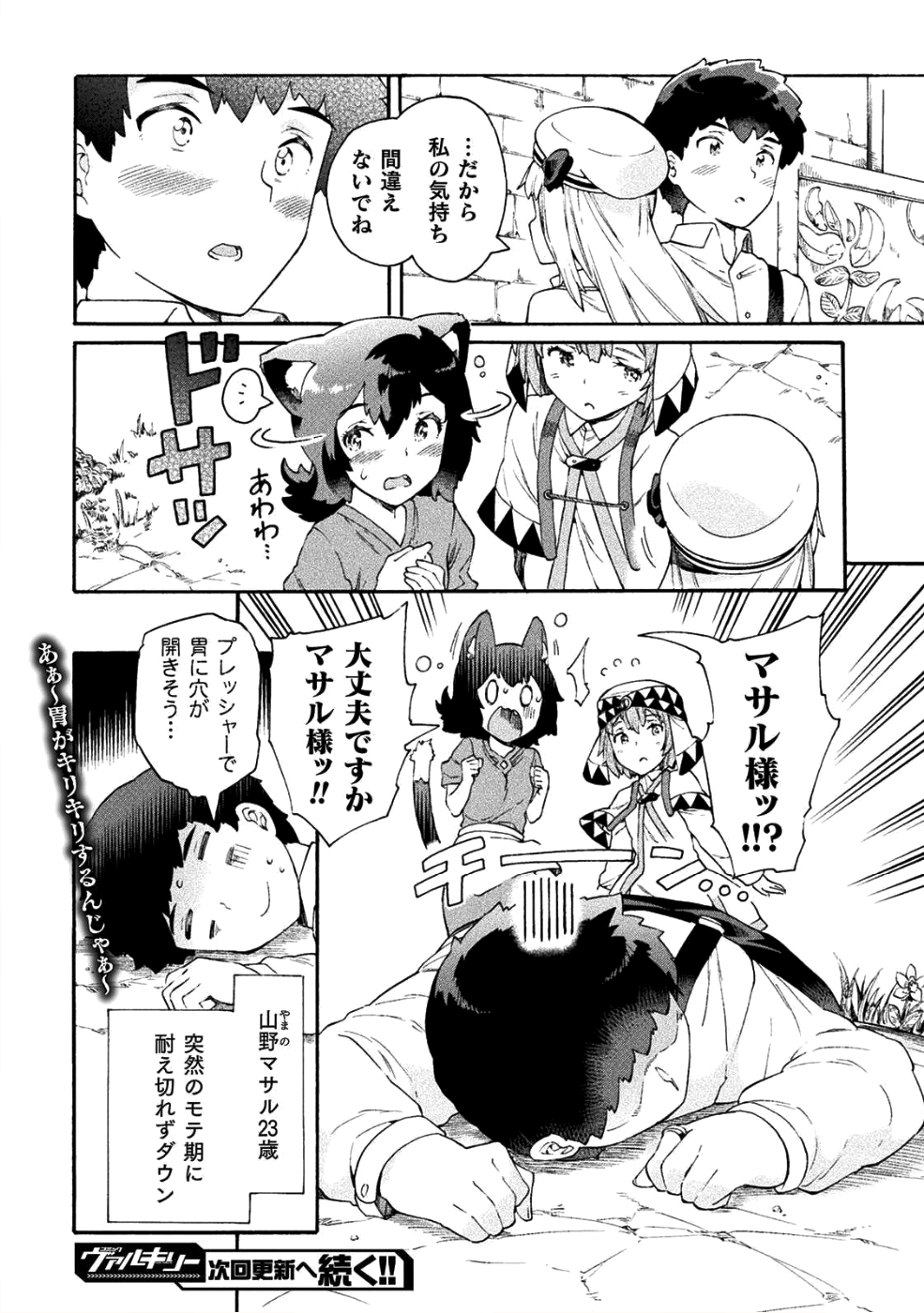 ニートだけどハロワにいったら異世界につれてかれた 第14話 - Page 19