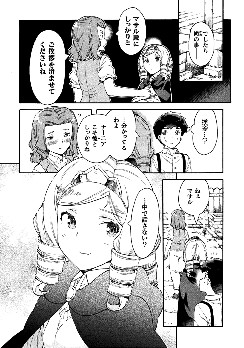 ニートだけどハロワにいったら異世界につれてかれた 第14話 - Page 4