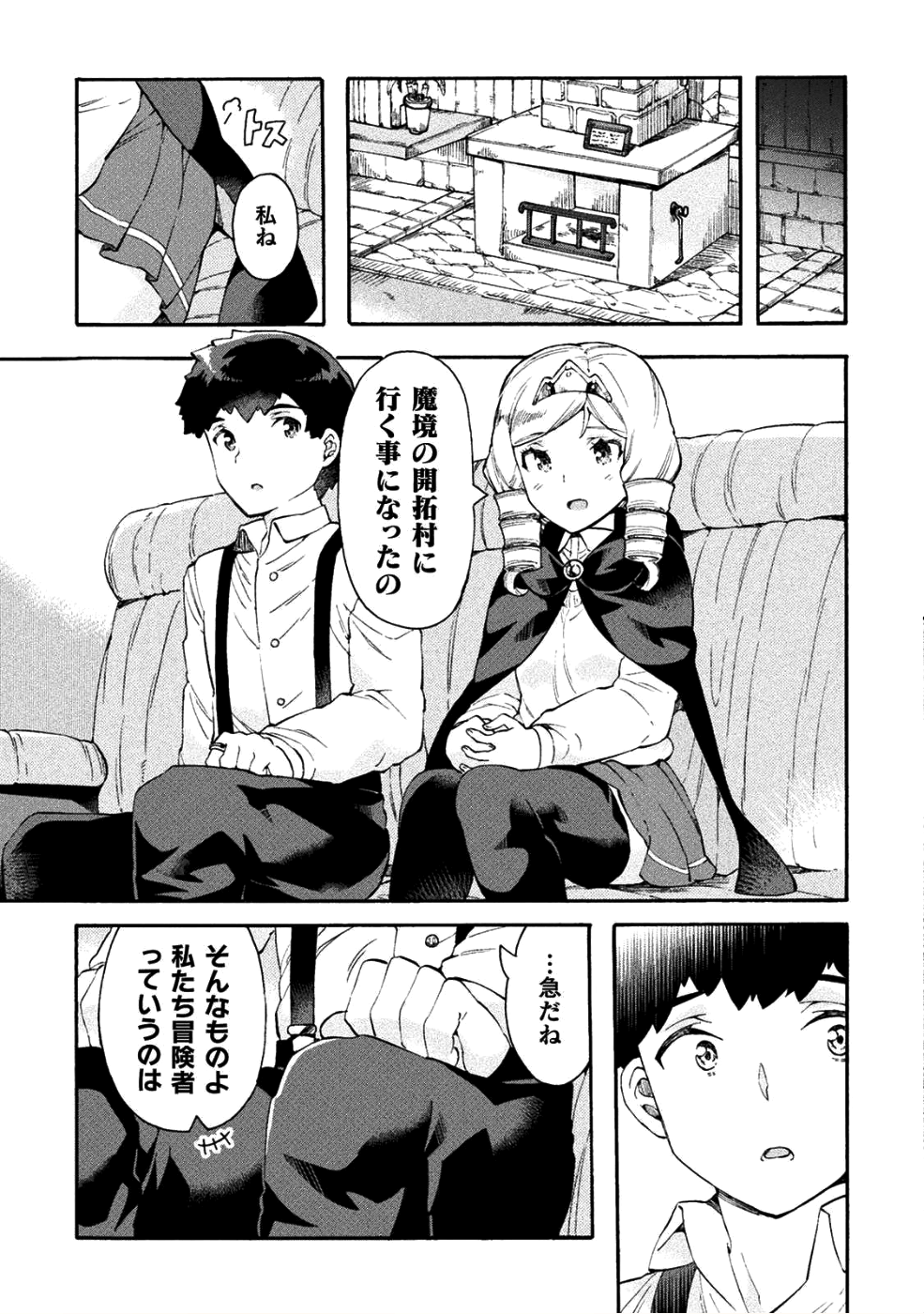 ニートだけどハロワにいったら異世界につれてかれた 第14話 - Page 5