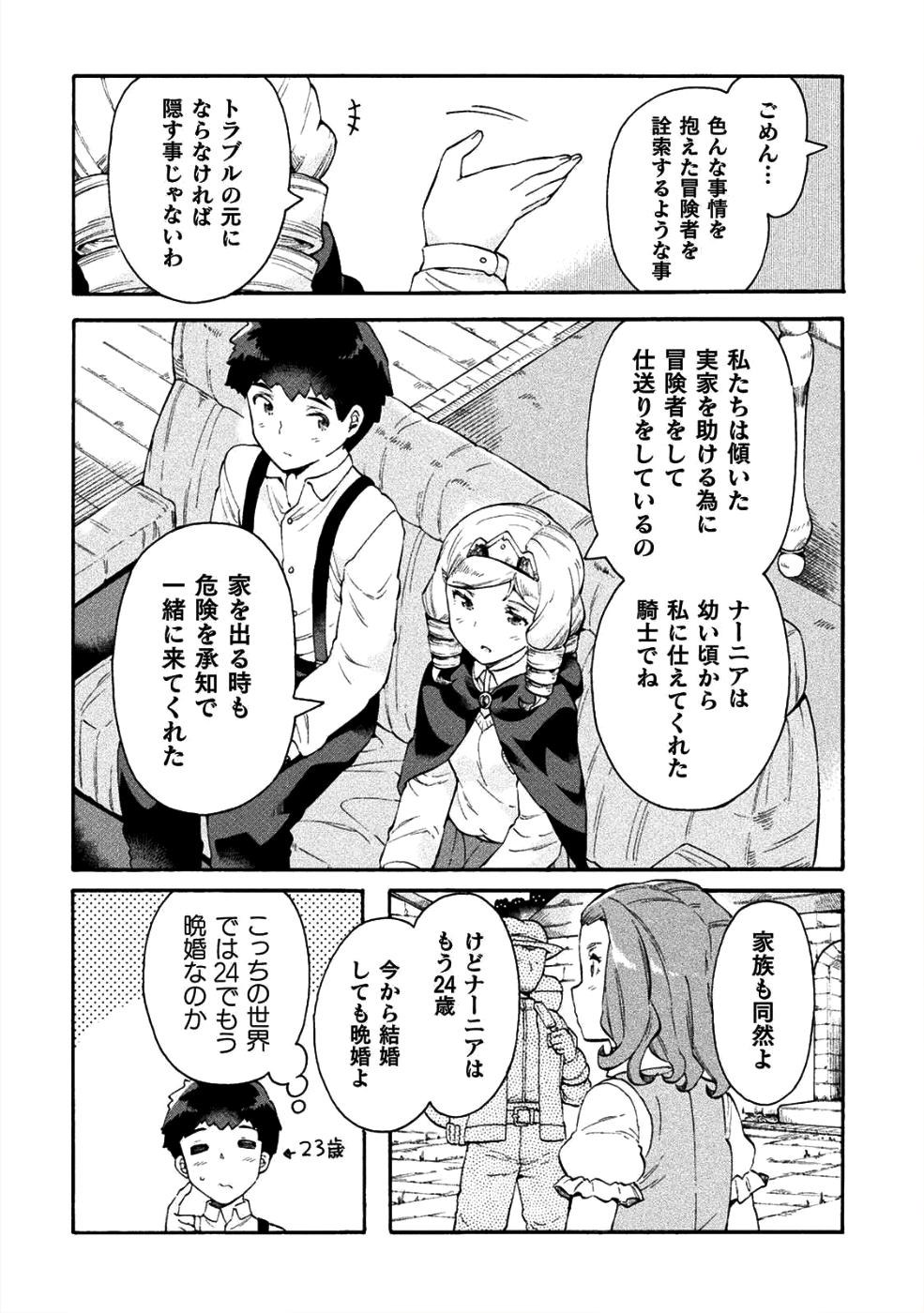 ニートだけどハロワにいったら異世界につれてかれた 第14話 - Page 8