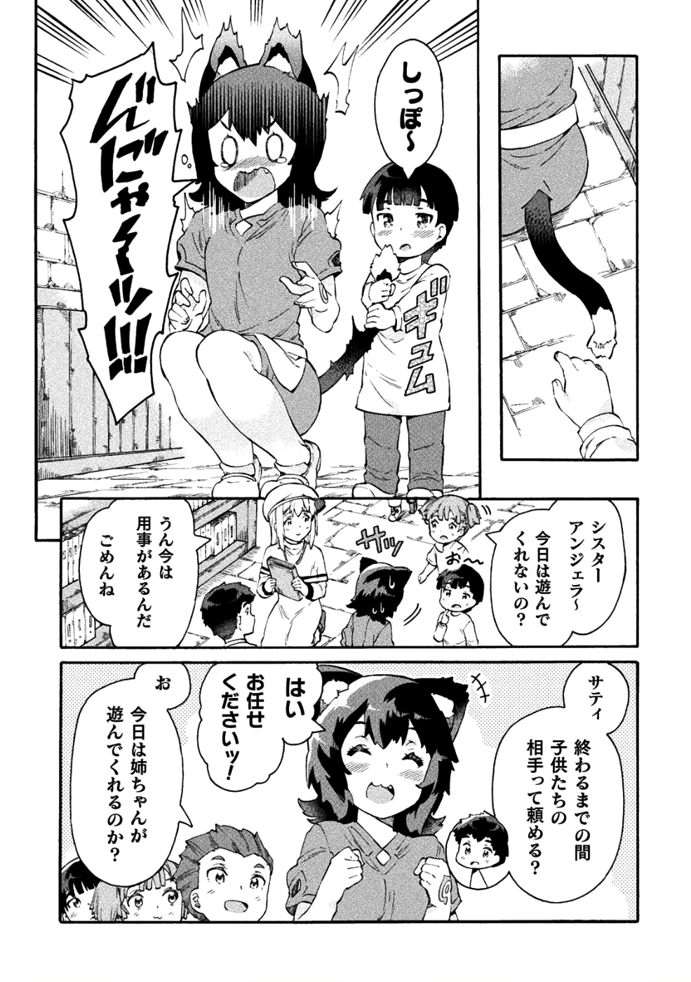 ニートだけどハロワにいったら異世界につれてかれた 第13話 - Next 第14話