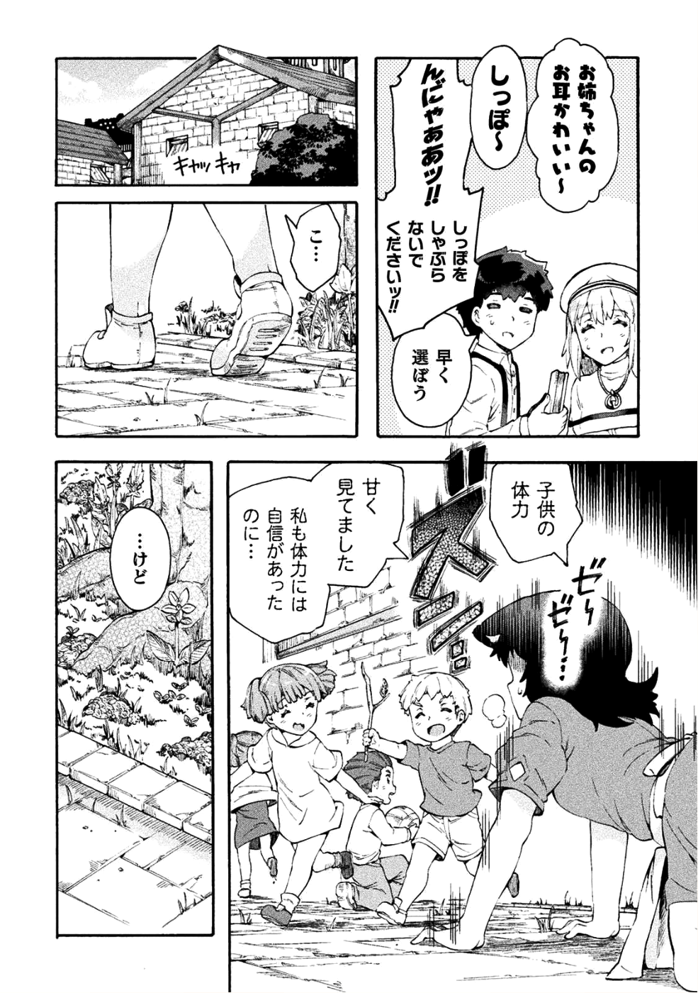 ニートだけどハロワにいったら異世界につれてかれた 第13話 - Next 第14話