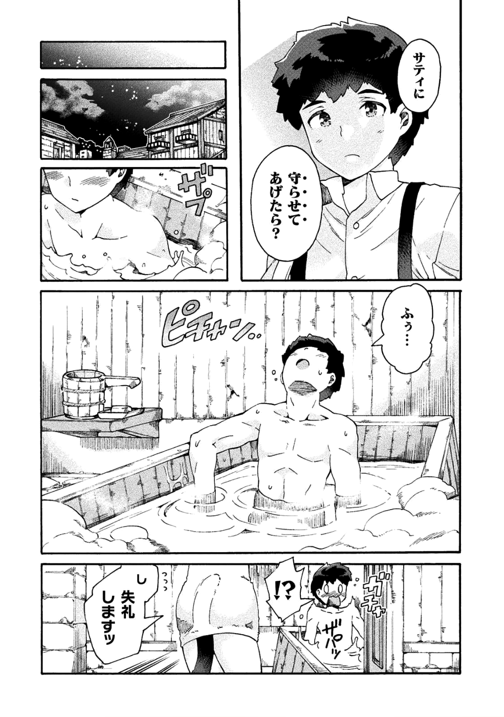 ニートだけどハロワにいったら異世界につれてかれた 第13話 - Next 第14話