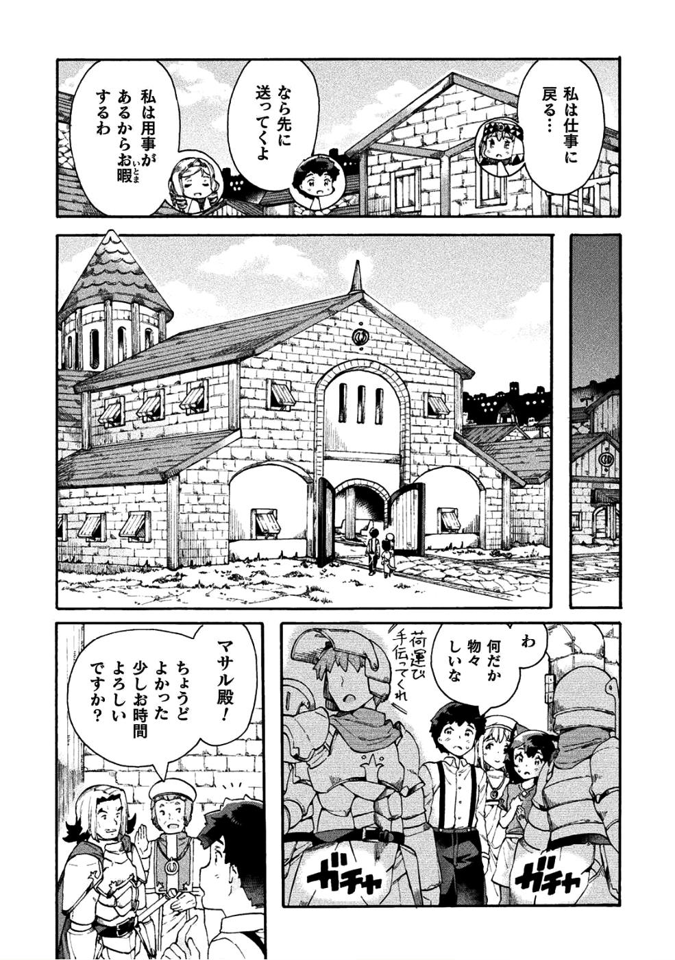 ニートだけどハロワにいったら異世界につれてかれた 第13話 - Next 第14話