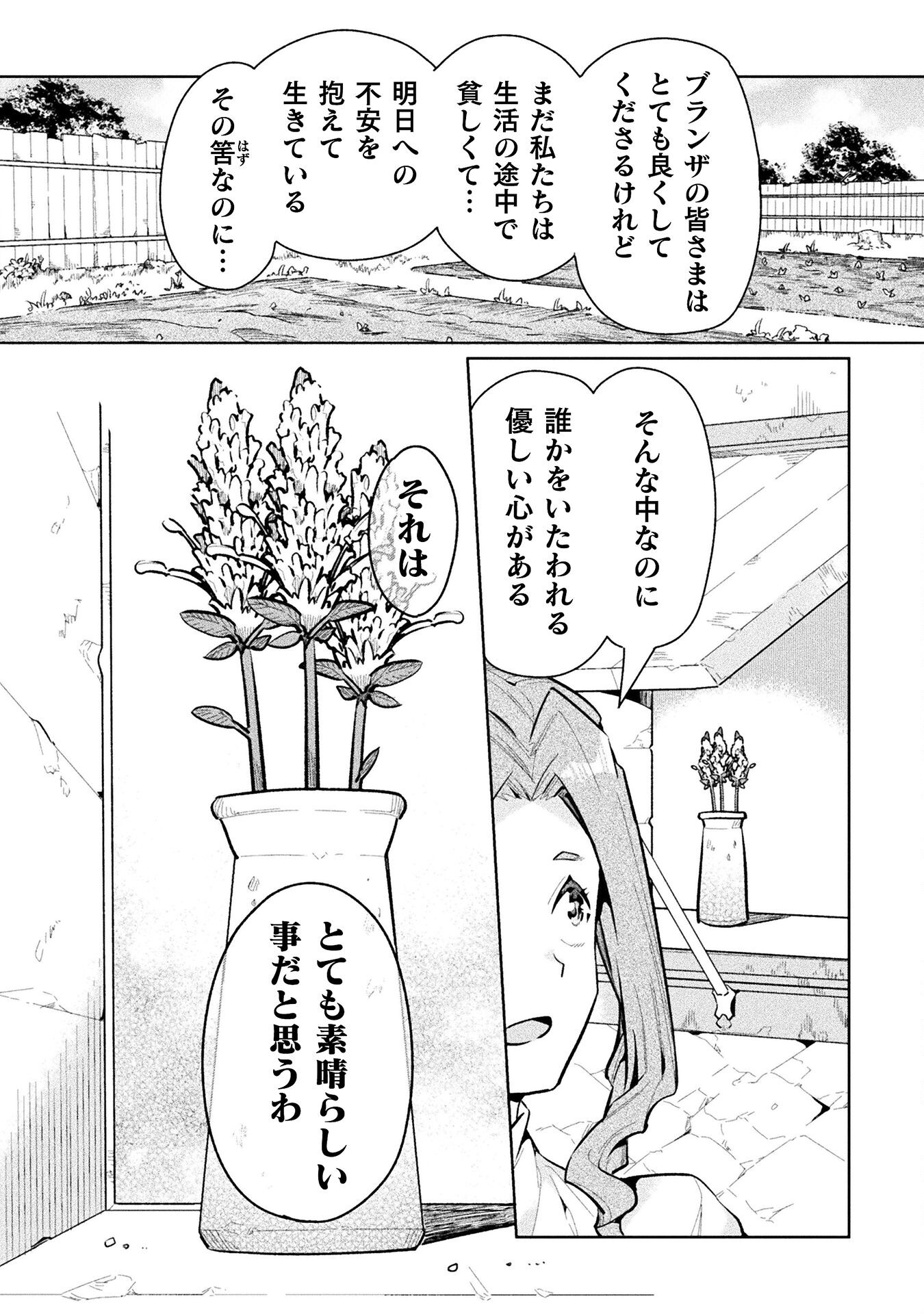 ニートだけどハロワにいったら異世界につれてかれた 第60話 - Next 第61話