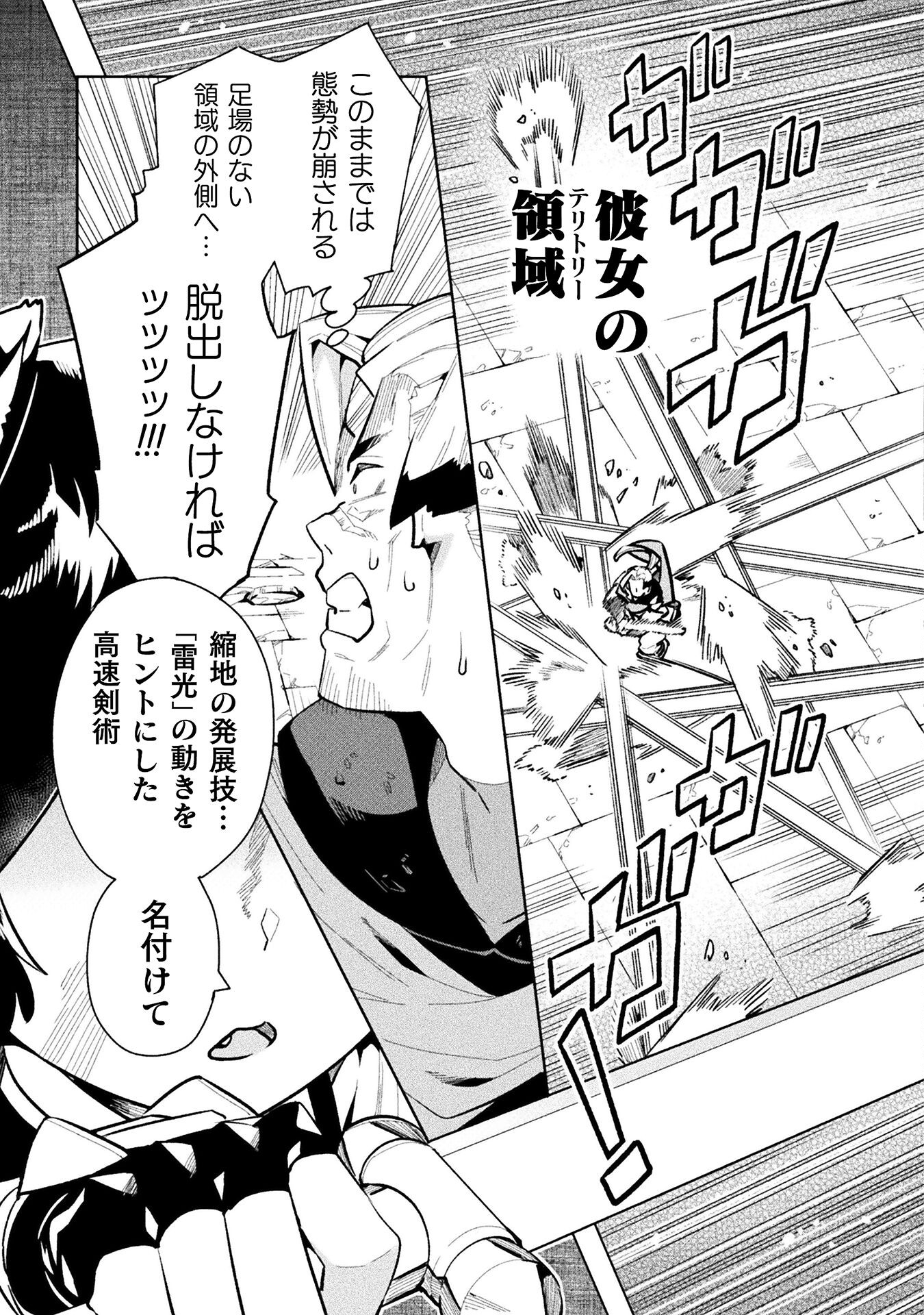 ニートだけどハロワにいったら異世界につれてかれた 第65話 - Page 25