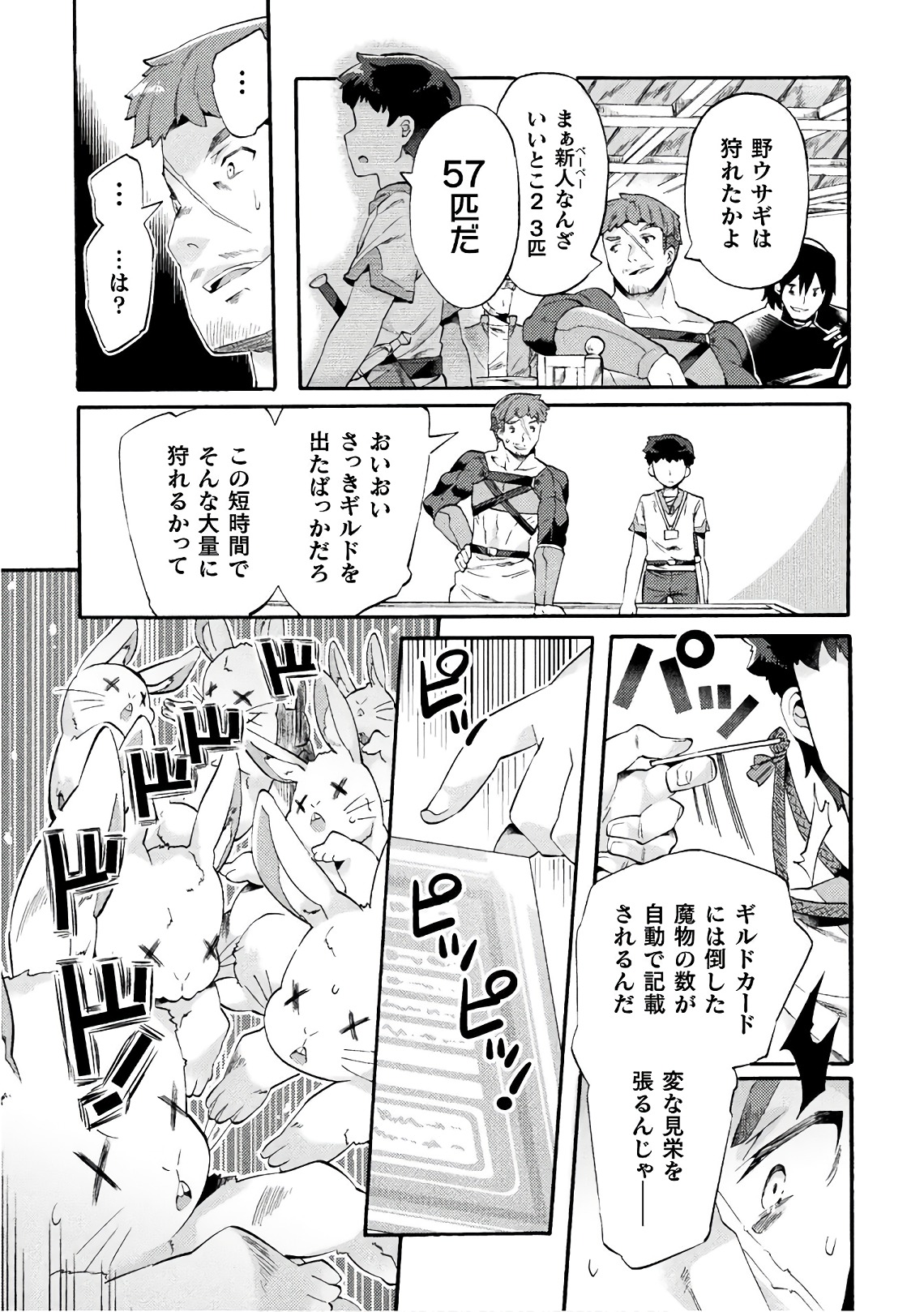 ニートだけどハロワにいったら異世界につれてかれた 第3話 - Page 19