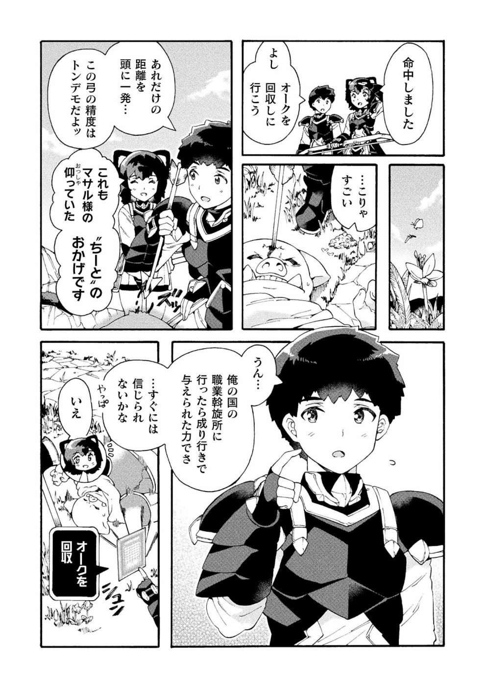 ニートだけどハロワにいったら異世界につれてかれた 第17話 - Page 9