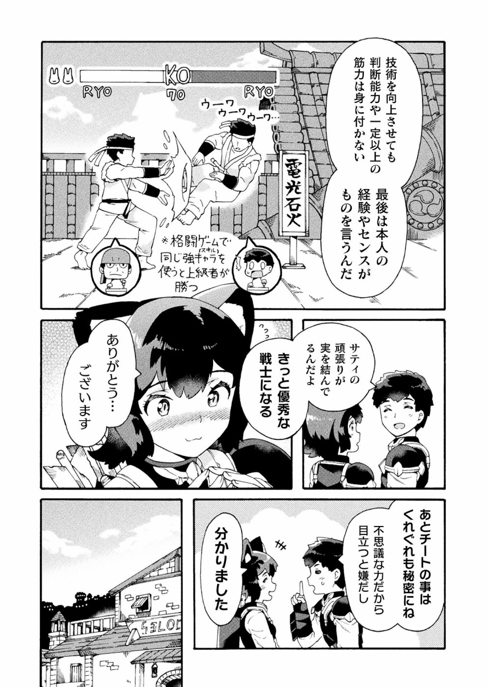 ニートだけどハロワにいったら異世界につれてかれた 第17話 - Page 11