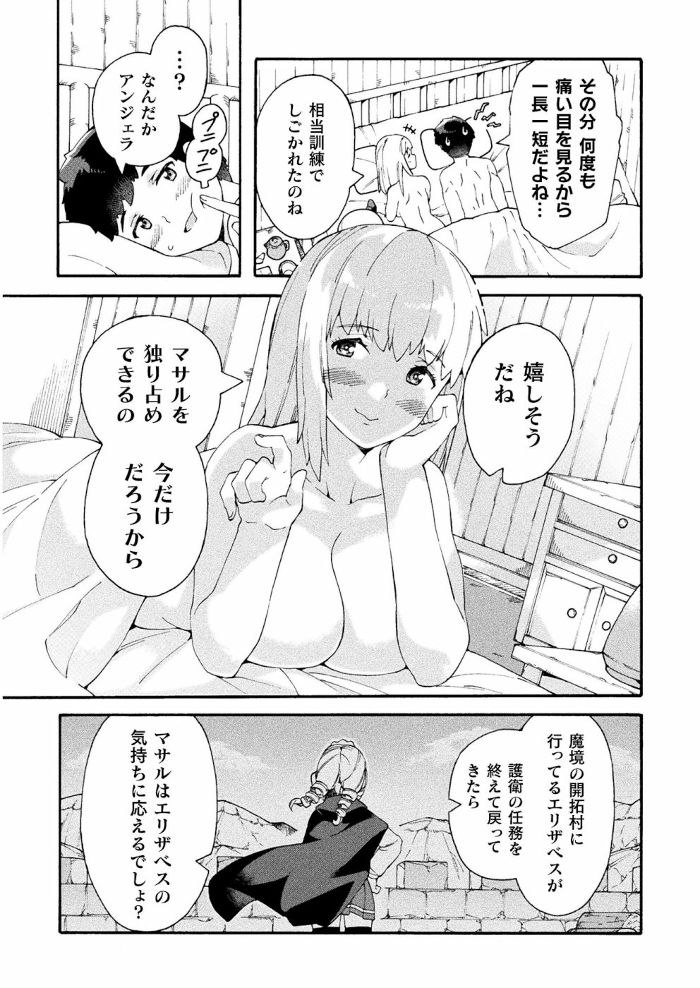 ニートだけどハロワにいったら異世界につれてかれた 第17話 - Page 16