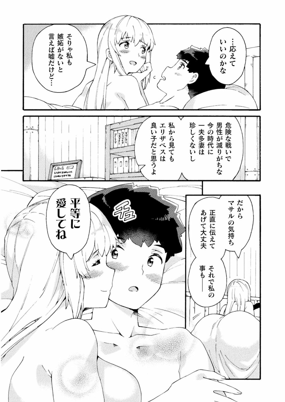 ニートだけどハロワにいったら異世界につれてかれた 第17話 - Page 17