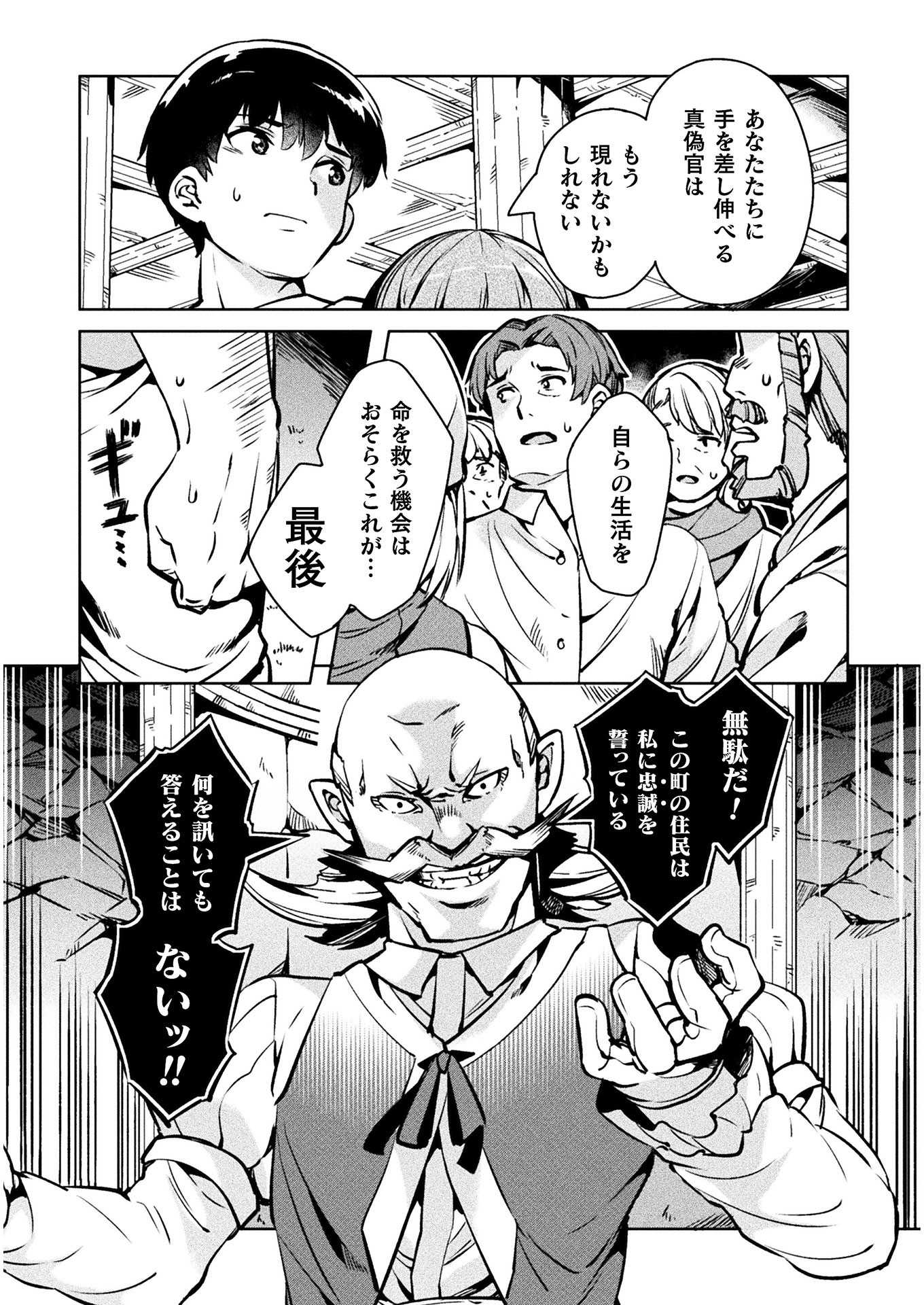 ニートだけどハロワにいったら異世界につれてかれた 第30話 - Page 14