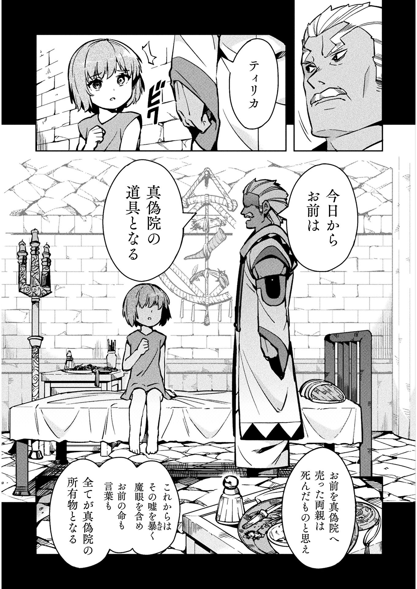 ニートだけどハロワにいったら異世界につれてかれた 第30話 - Page 2