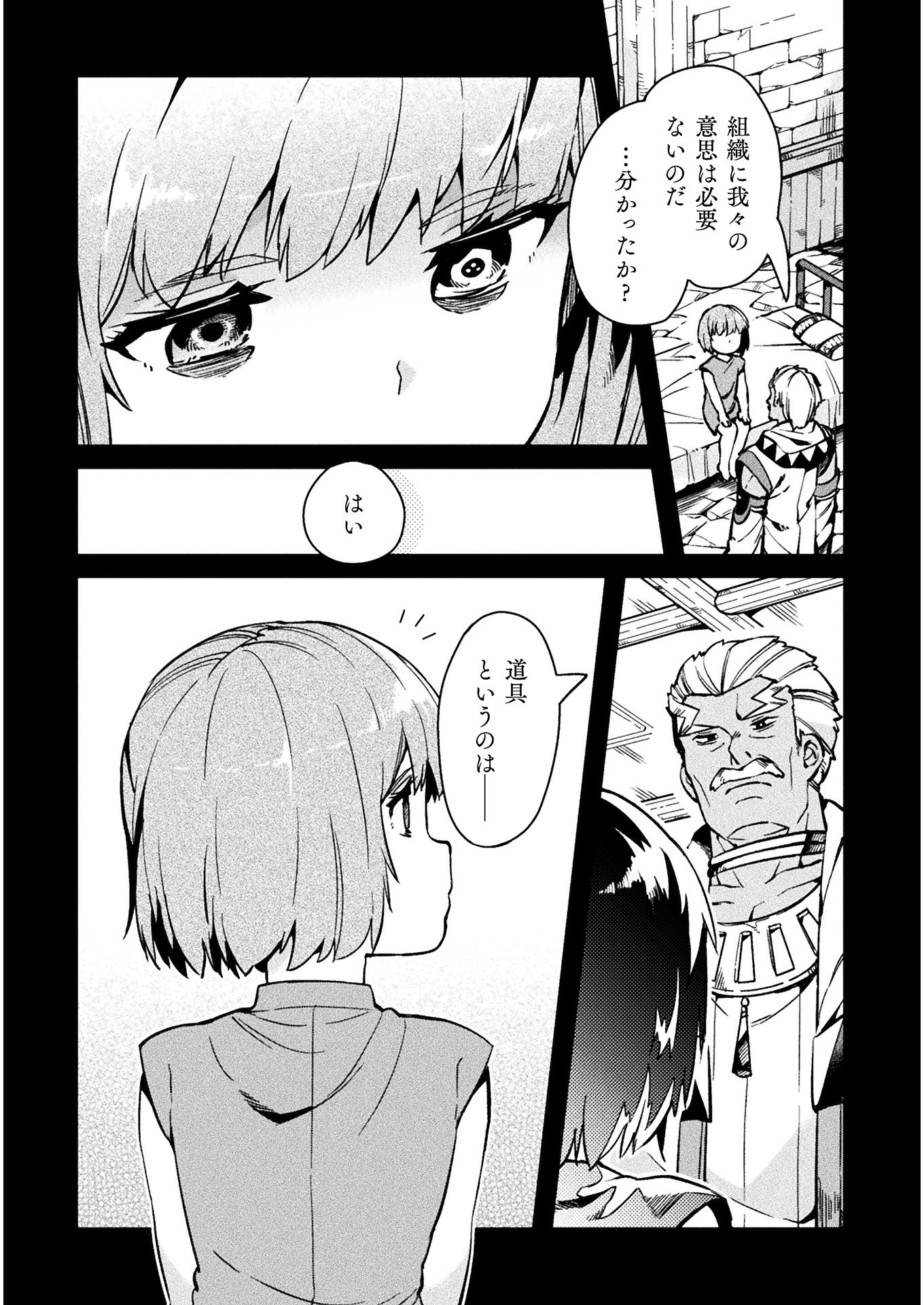 ニートだけどハロワにいったら異世界につれてかれた 第30話 - Page 3