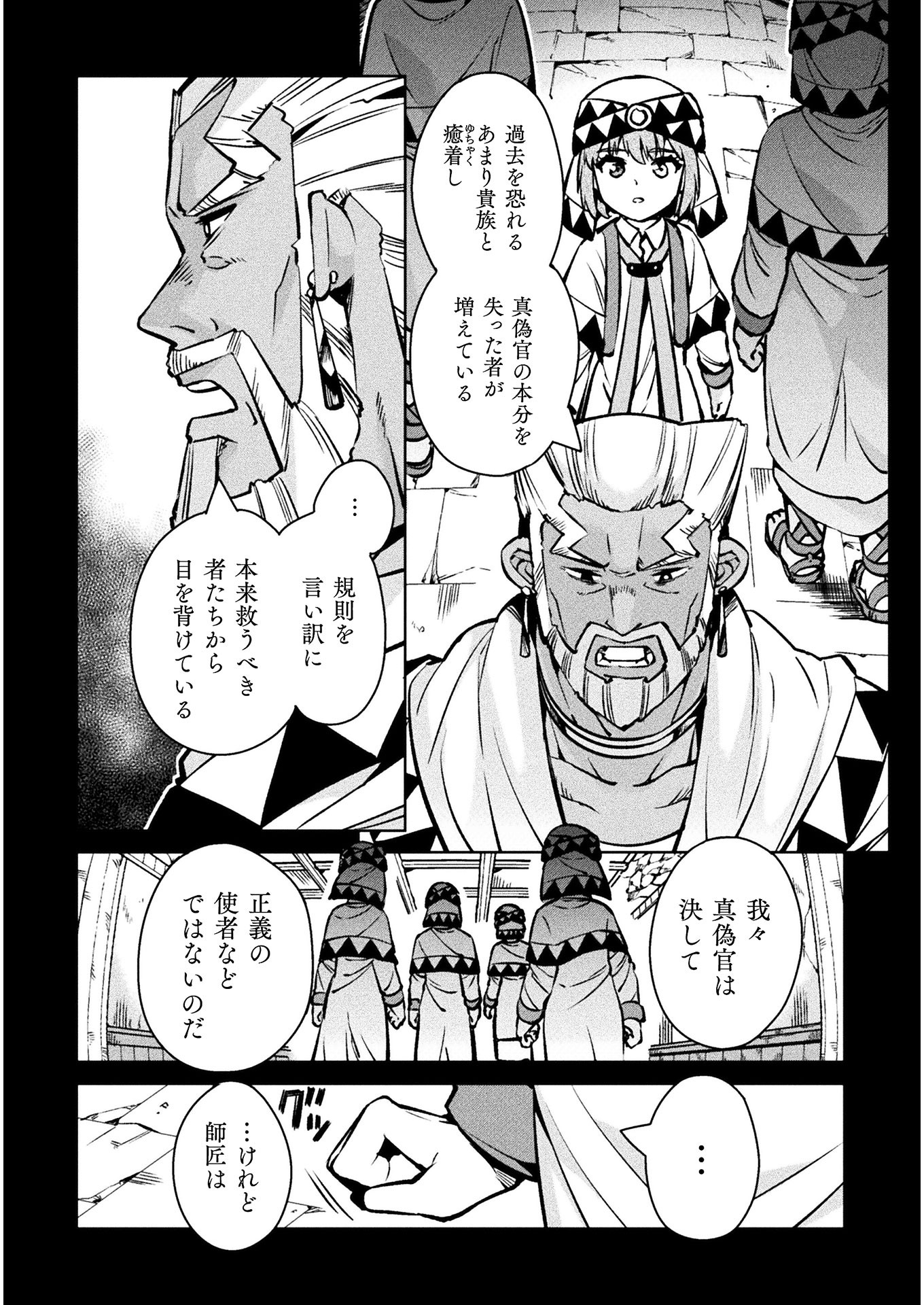 ニートだけどハロワにいったら異世界につれてかれた 第30話 - Page 31