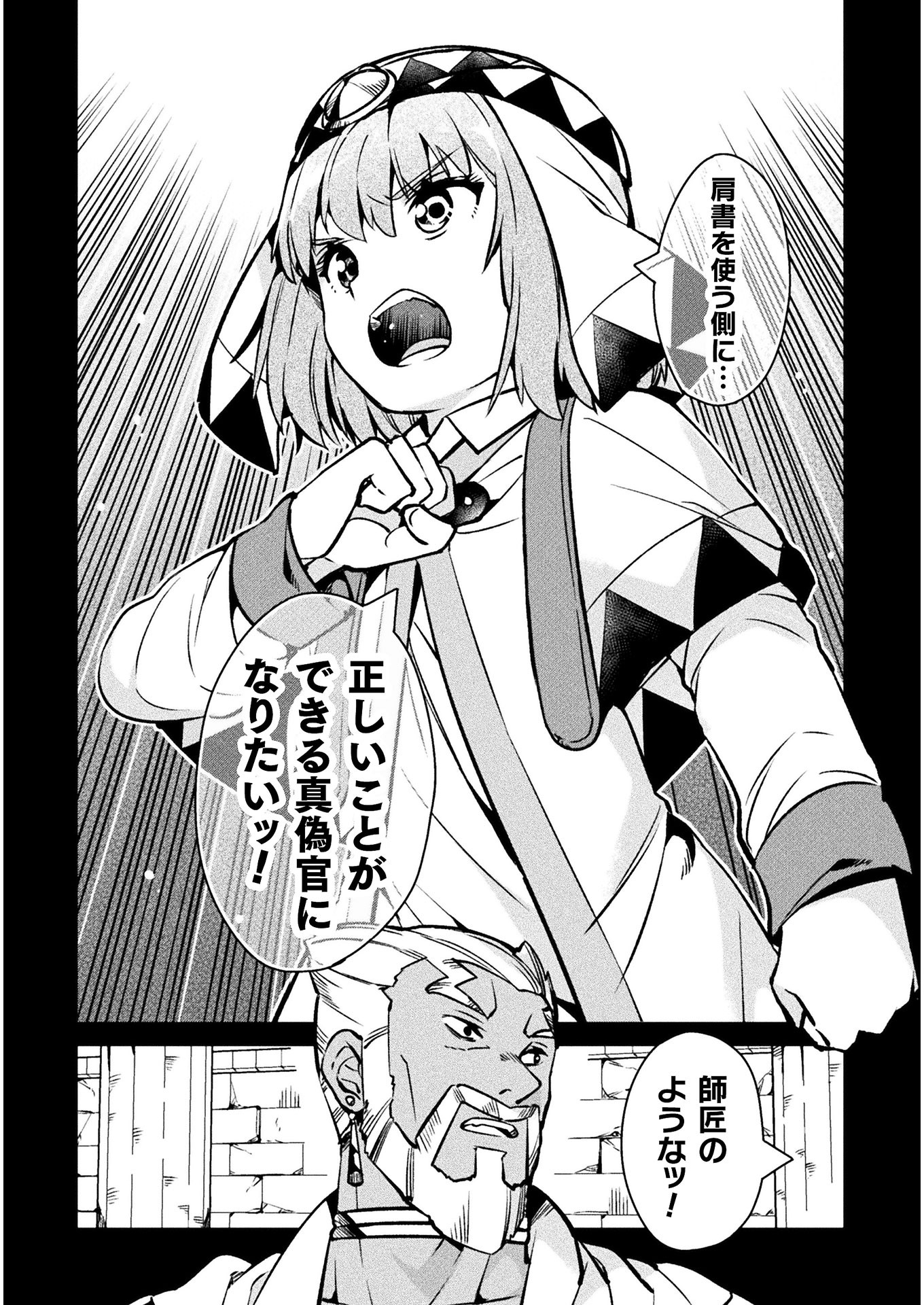 ニートだけどハロワにいったら異世界につれてかれた 第30話 - Page 33