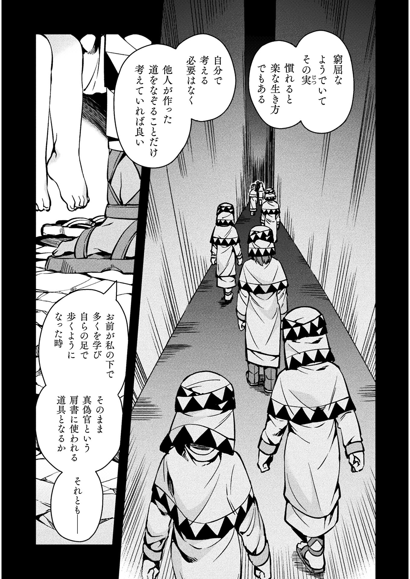 ニートだけどハロワにいったら異世界につれてかれた 第30話 - Page 4