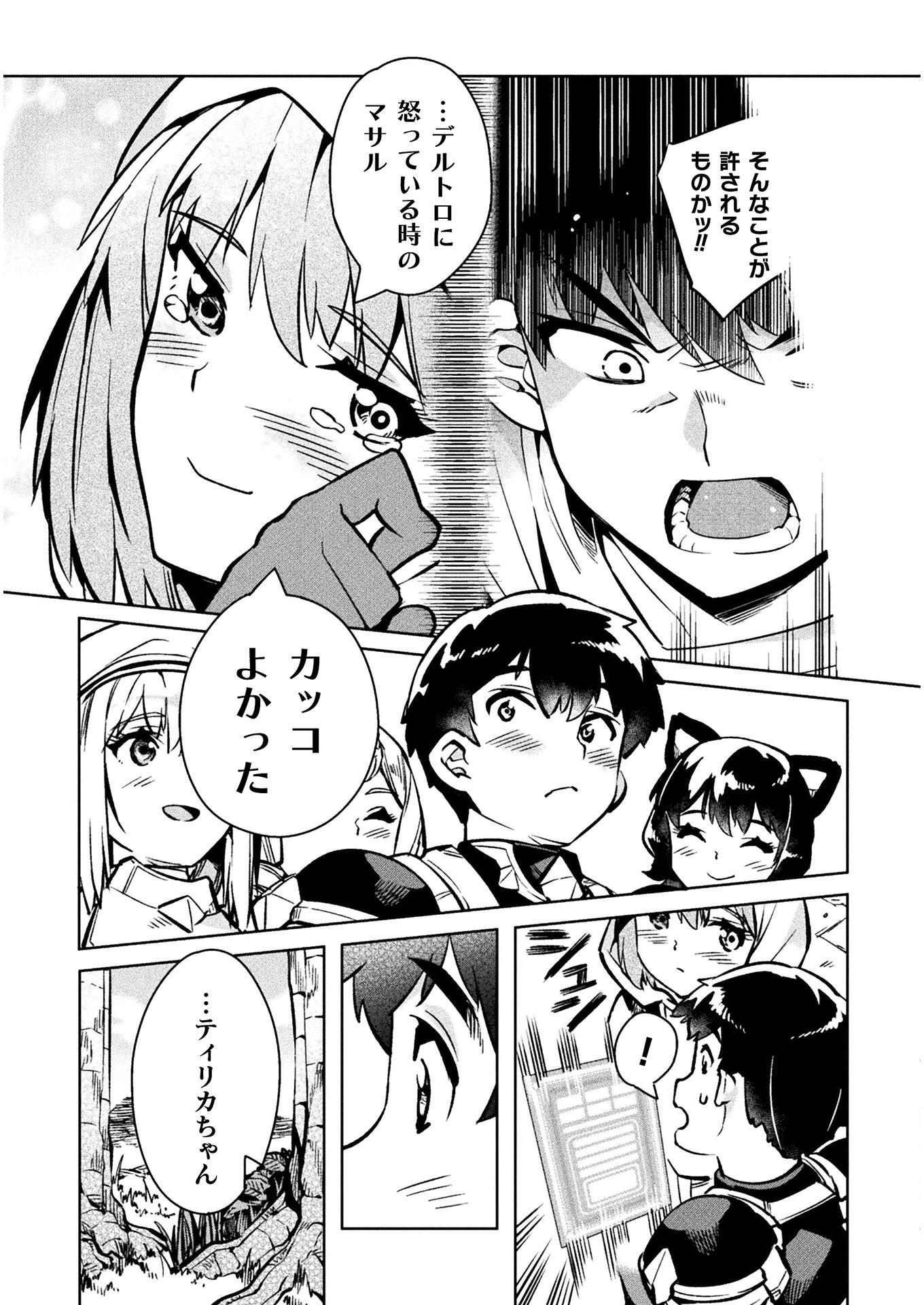 ニートだけどハロワにいったら異世界につれてかれた 第30話 - Page 37