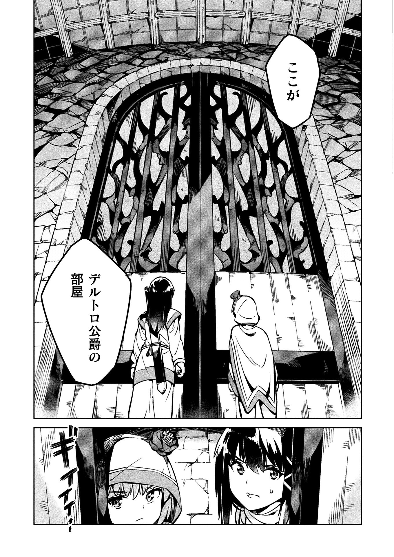 ニートだけどハロワにいったら異世界につれてかれた 第30話 - Page 6