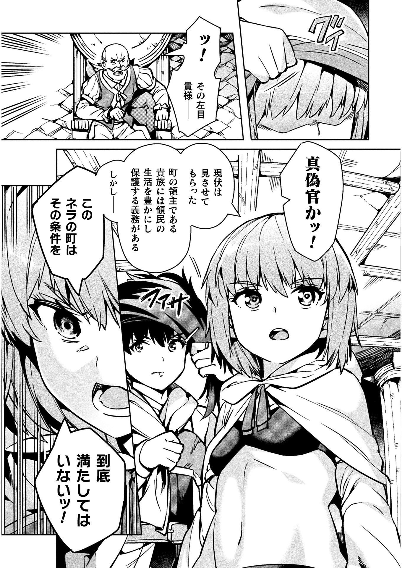 ニートだけどハロワにいったら異世界につれてかれた 第30話 - Page 8