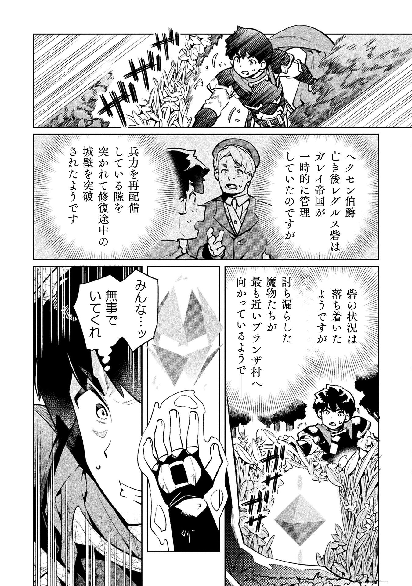 ニートだけどハロワにいったら異世界につれてかれた 第71話 - Next 第72話