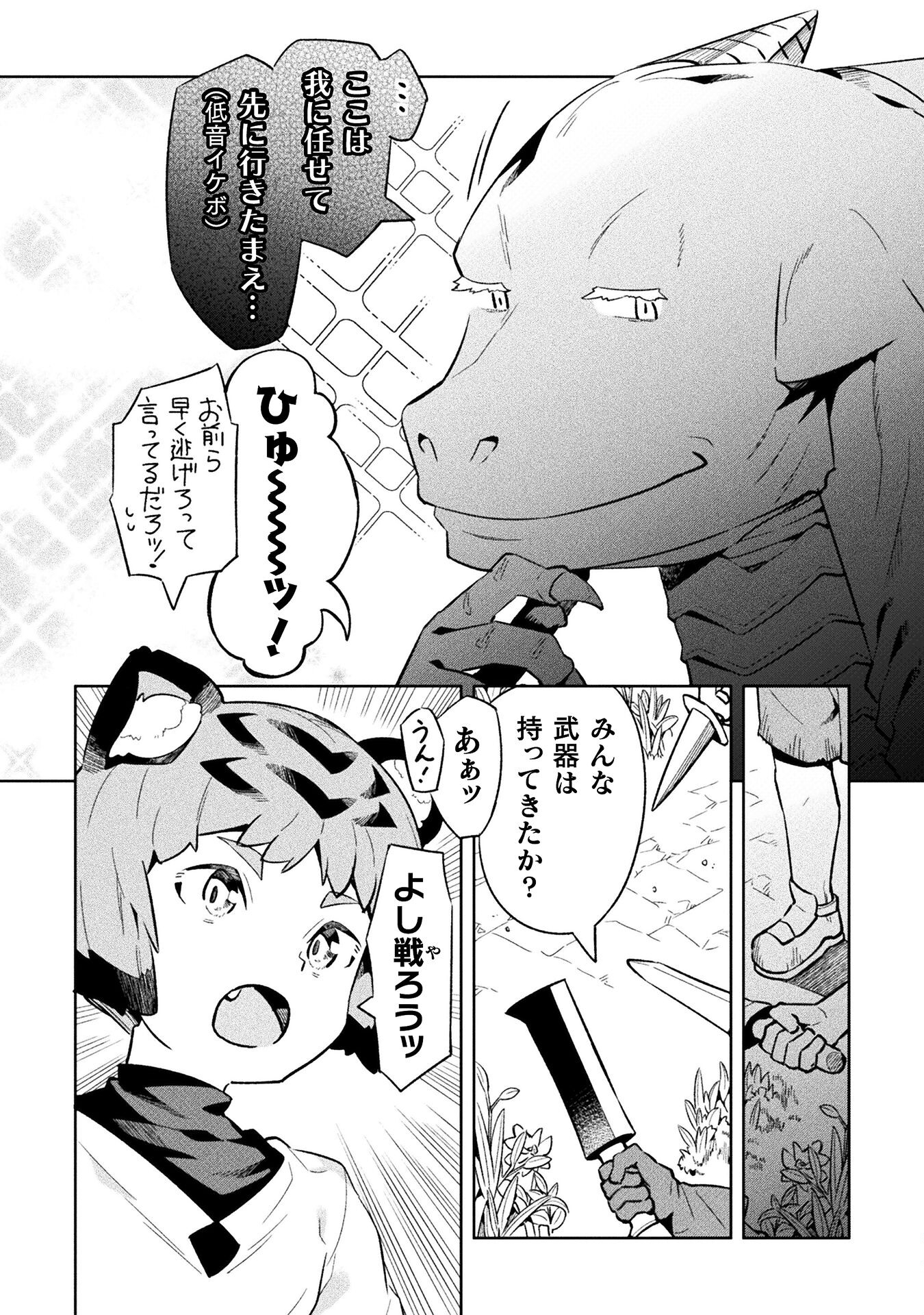 ニートだけどハロワにいったら異世界につれてかれた 第71話 - Next 第72話