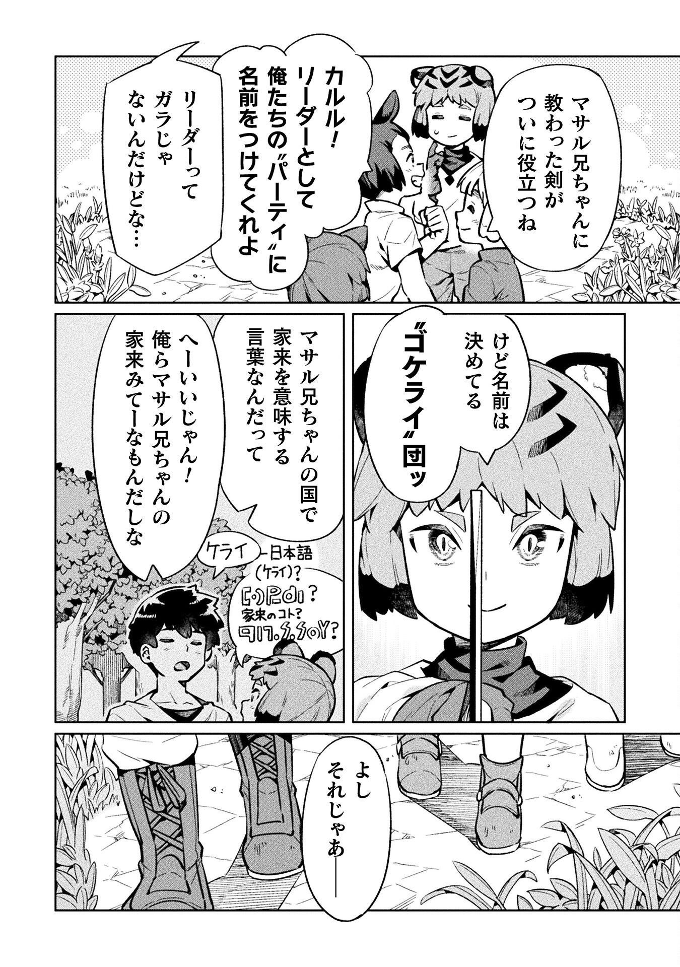 ニートだけどハロワにいったら異世界につれてかれた 第71話 - Next 第72話