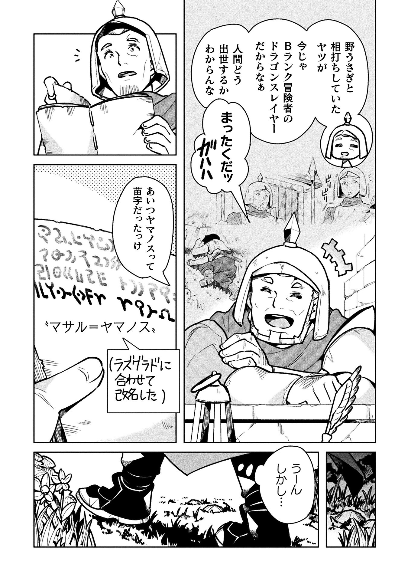 ニートだけどハロワにいったら異世界につれてかれた 第35話 - Next 第36話