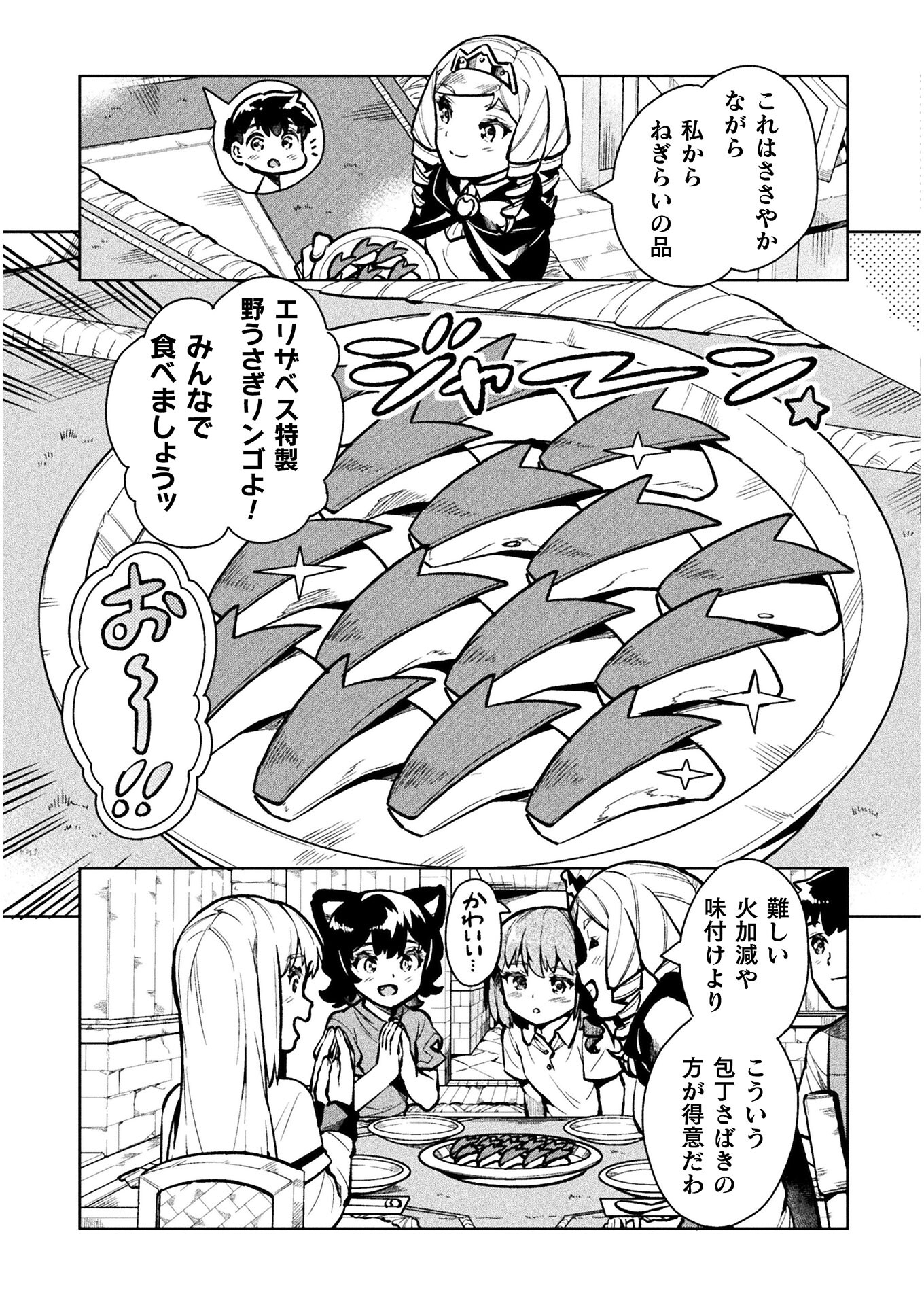 ニートだけどハロワにいったら異世界につれてかれた 第35話 - Next 第36話