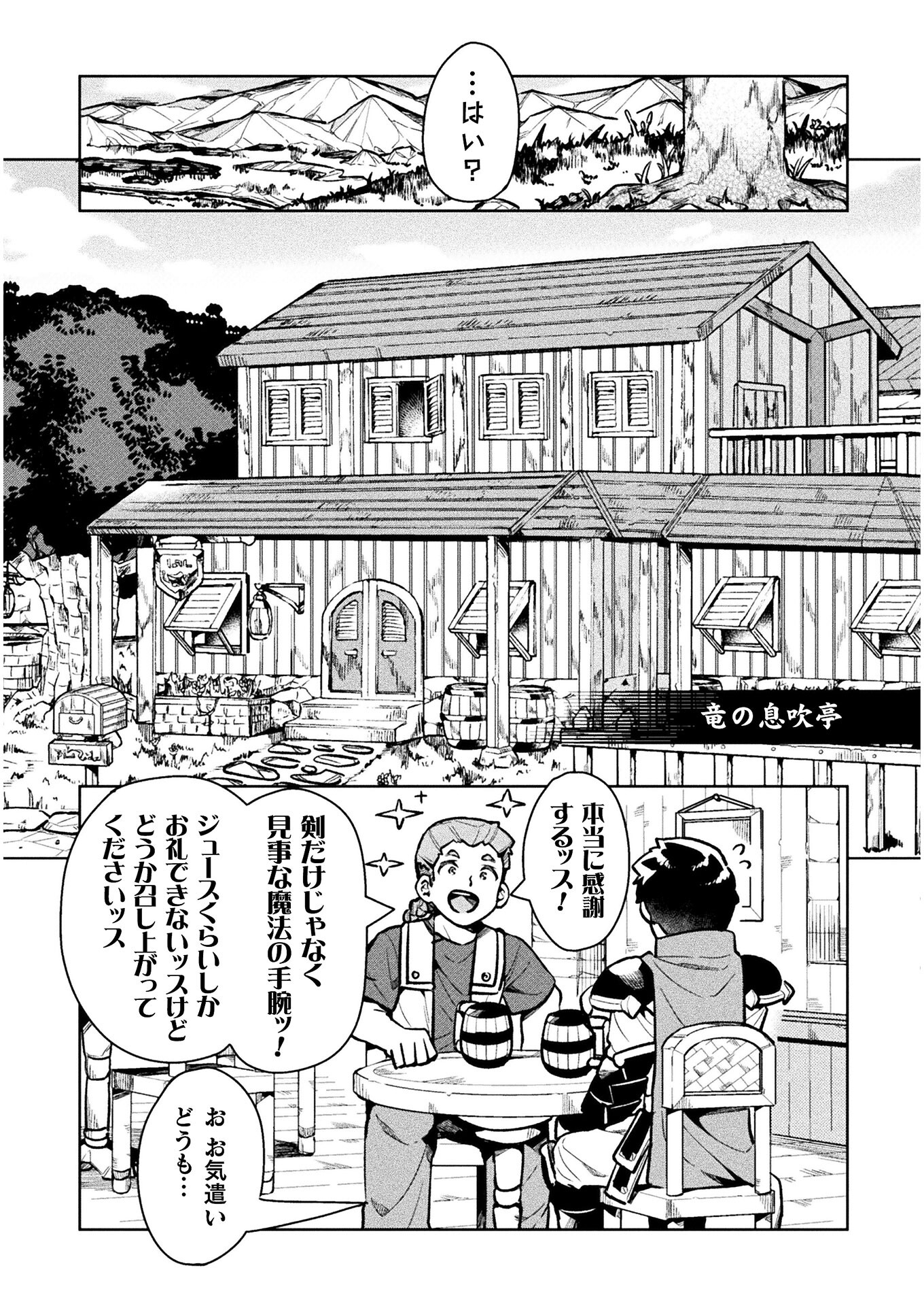 ニートだけどハロワにいったら異世界につれてかれた 第35話 - Next 第36話